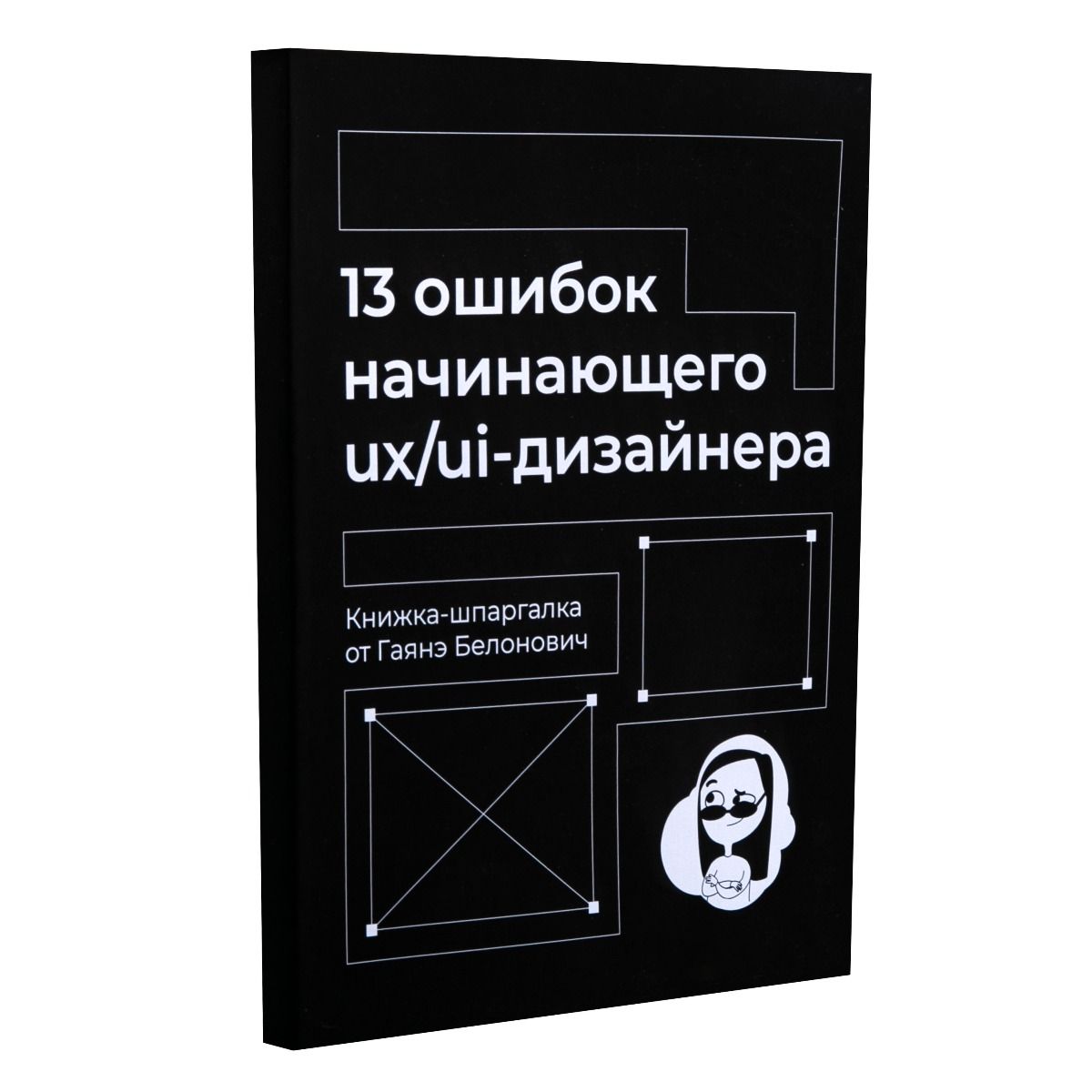 13 ошибок начинающего ux/ui-дизайнера