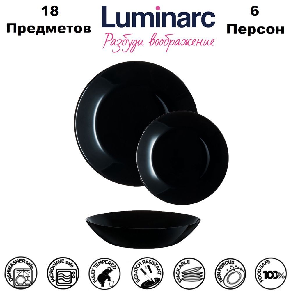 Luminarc Сервиз обеденный "zelie black" из 18 предм., количество персон: 6