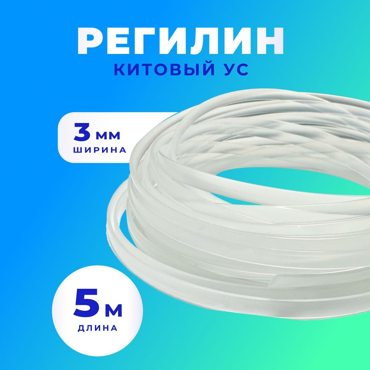 Регилин для Шляп купить на OZON по низкой цене