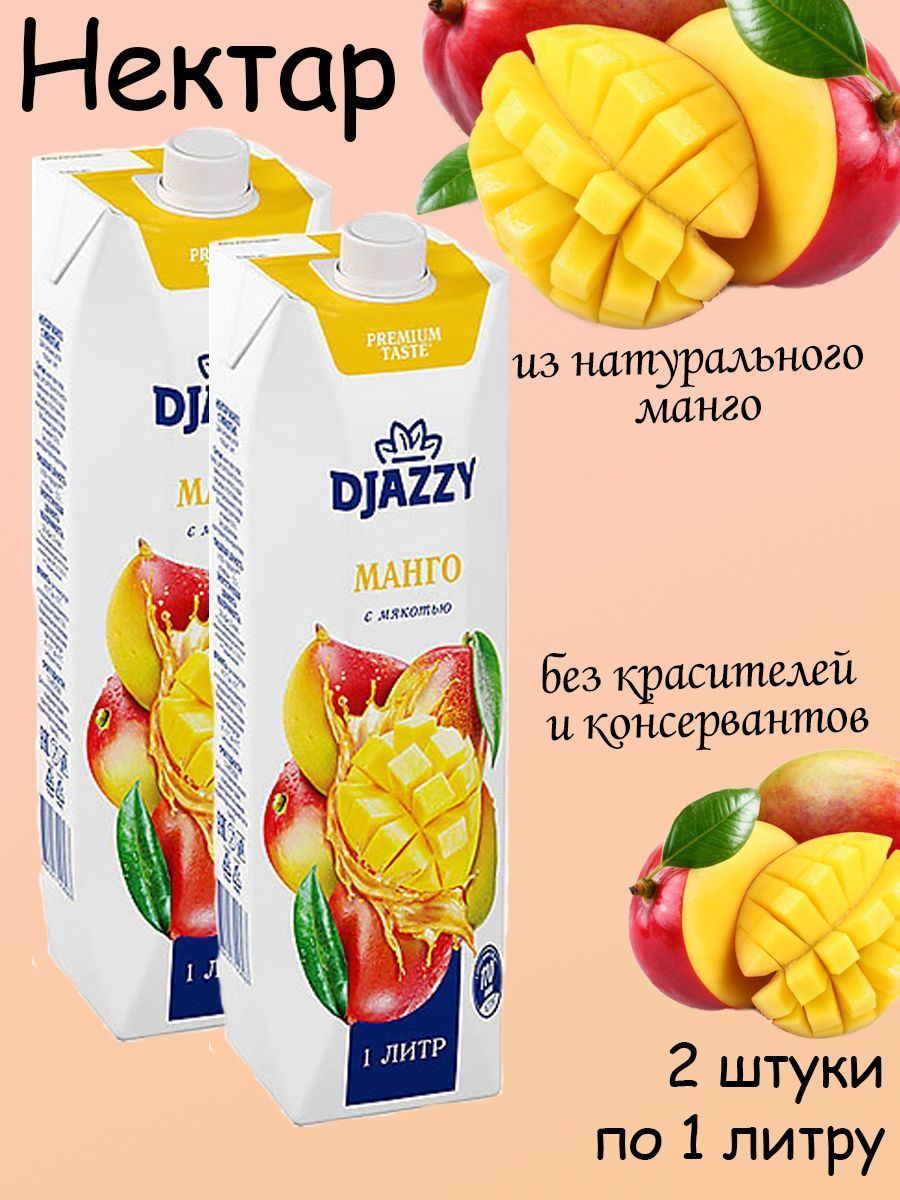 Нектар il primo манго. Bionergi нектар манго облепиха 200 мл сб. Сок манго. ССОК некрар манго.
