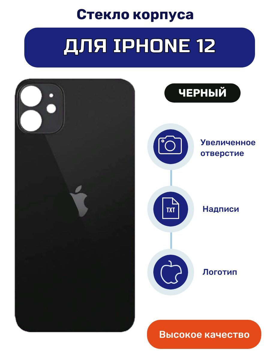 Запчасть для мобильного устройства iZapp iPhone 12 - купить по выгодным  ценам в интернет-магазине OZON (1162636836)