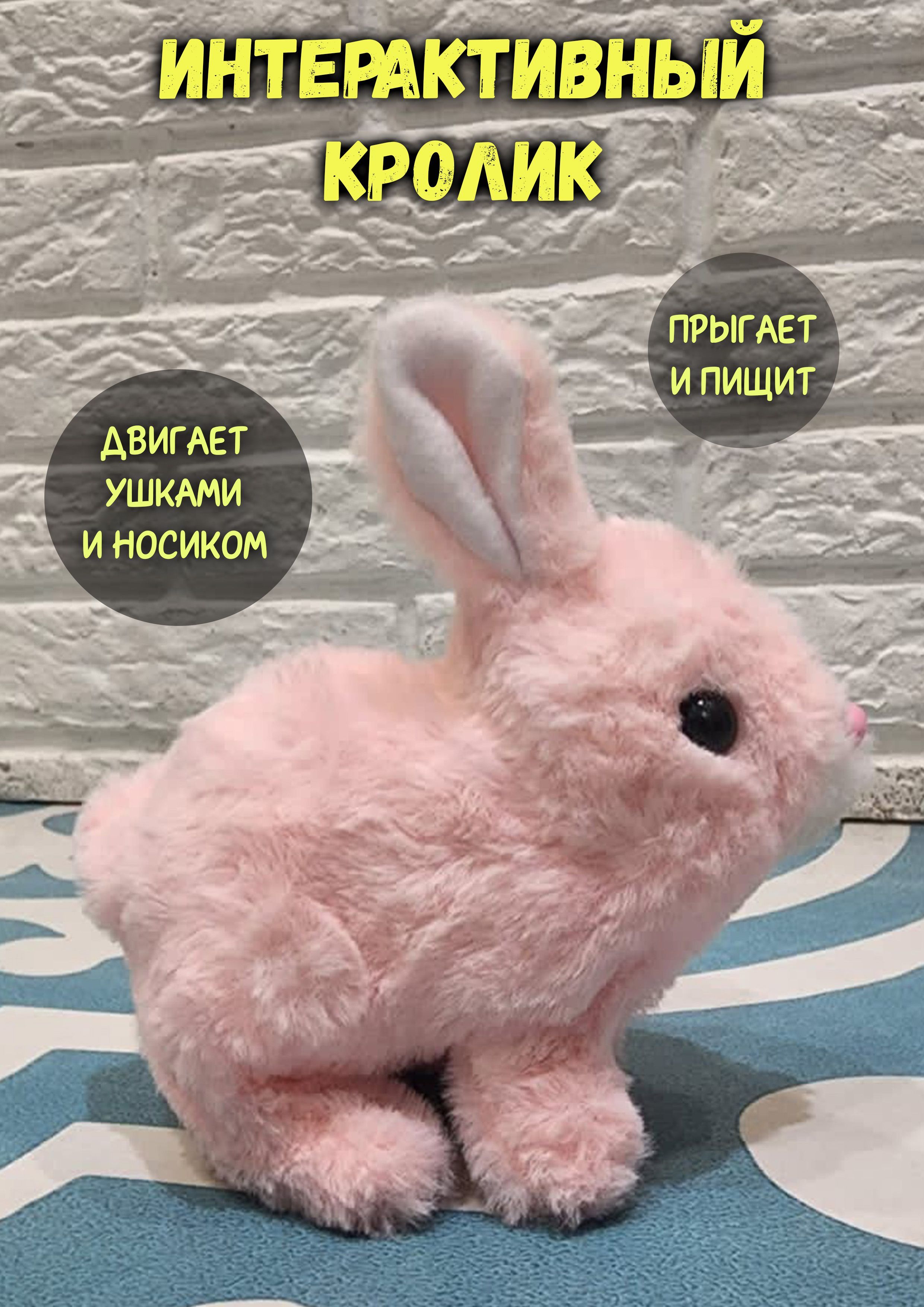 Игрушка Кролик Интерактивный Купить