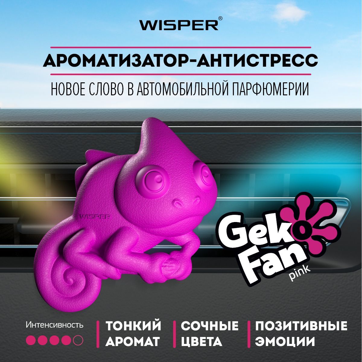 Ароматизатор антистресс для автомобиля Wisper GekoFan Pink, автопарфюм в  машину, освежитель воздуха - купить с доставкой по выгодным ценам в  интернет-магазине OZON (1119404241)