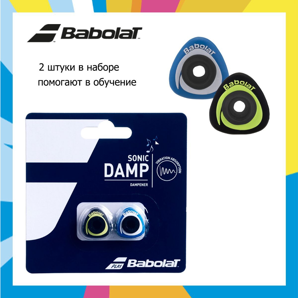 Babolat Sonic Damp