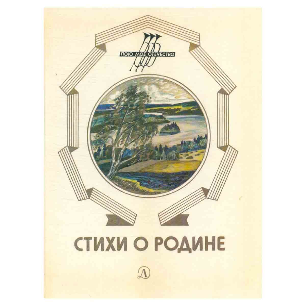 Стих родина моя 3 класс
