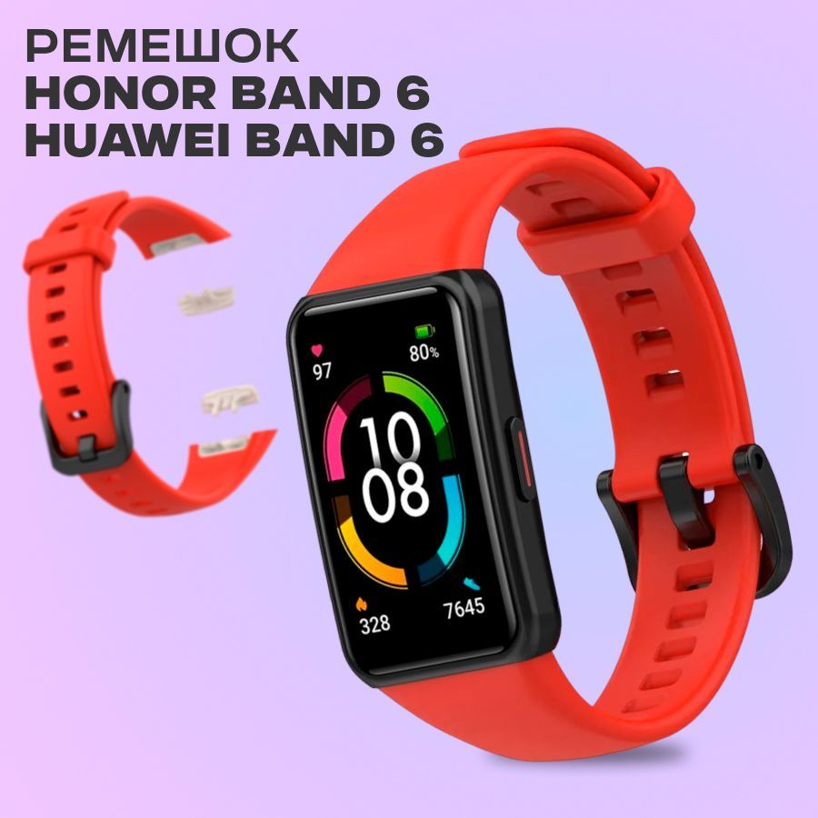 Cиликоновый ремешок для Honor Band 6 и Huawei Band 6 / Спортивный ремешок  для фитнес браслета Хонор Бэнд 6 и Хуавей Бэнд 6 + крепление в подарок,  Красный - купить с доставкой