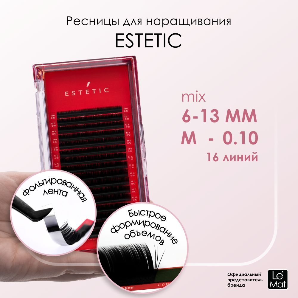 Le Maitre (Le Mat) ресницы для наращивания черные микс Le Mat "Estetic" 16 линий M 0.10 6-13mm