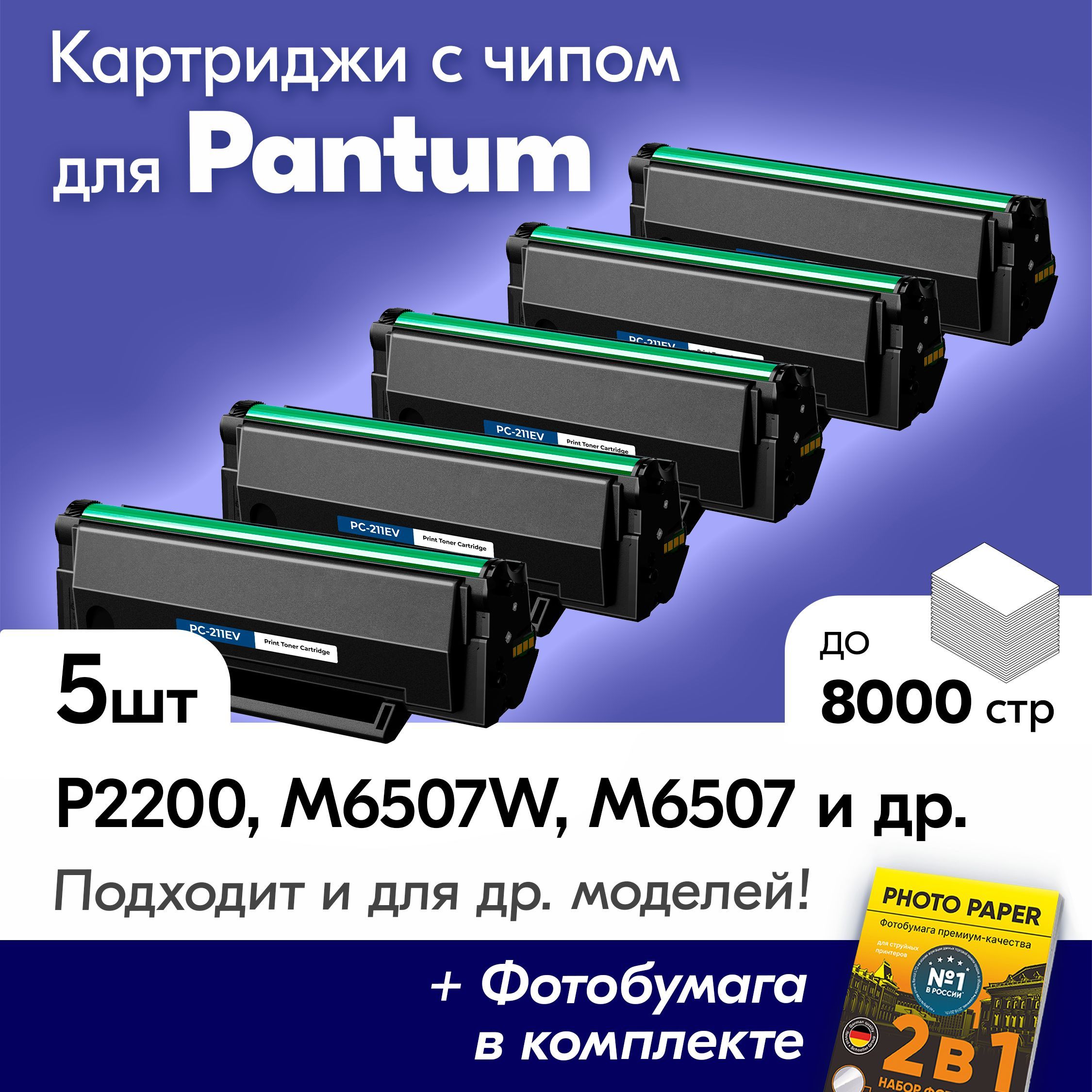 Pabtum pc211prb. Принтер лазерный Pantum p2502. Принтер монохромный Pantum p2207. Pantum 6550nw застряла бумага. Pantum m6507w отзывы