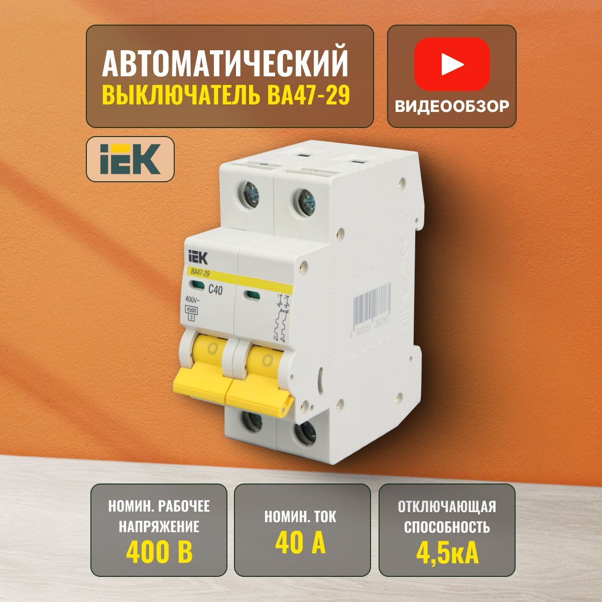 автомат на 40 ампер сколько киловатт