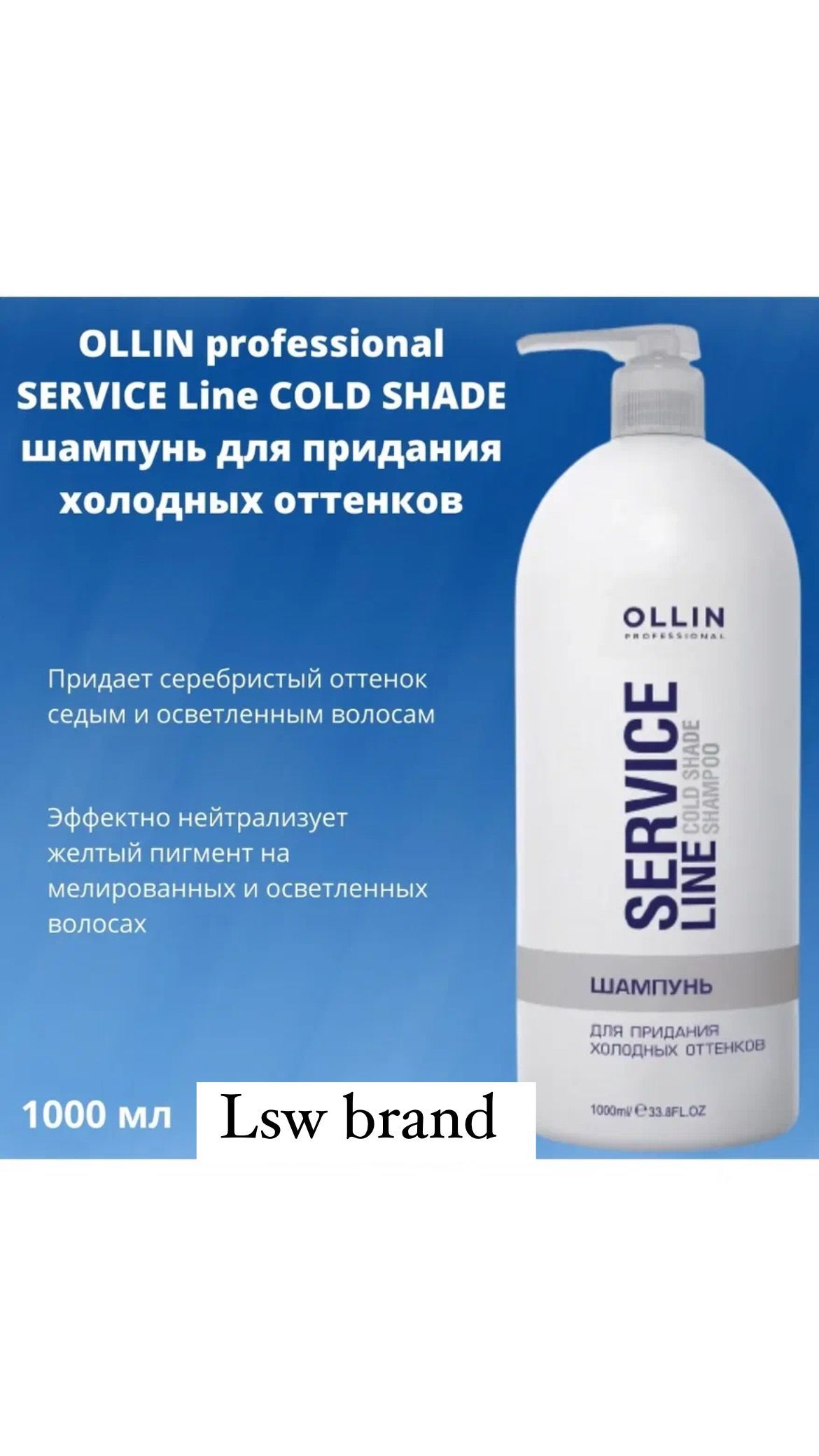 Service line. Ollin service line шампунь для придания холодных оттенков 1000мл. Шампунь Ollin professional service line Cold Shade для придания холодных оттенков.