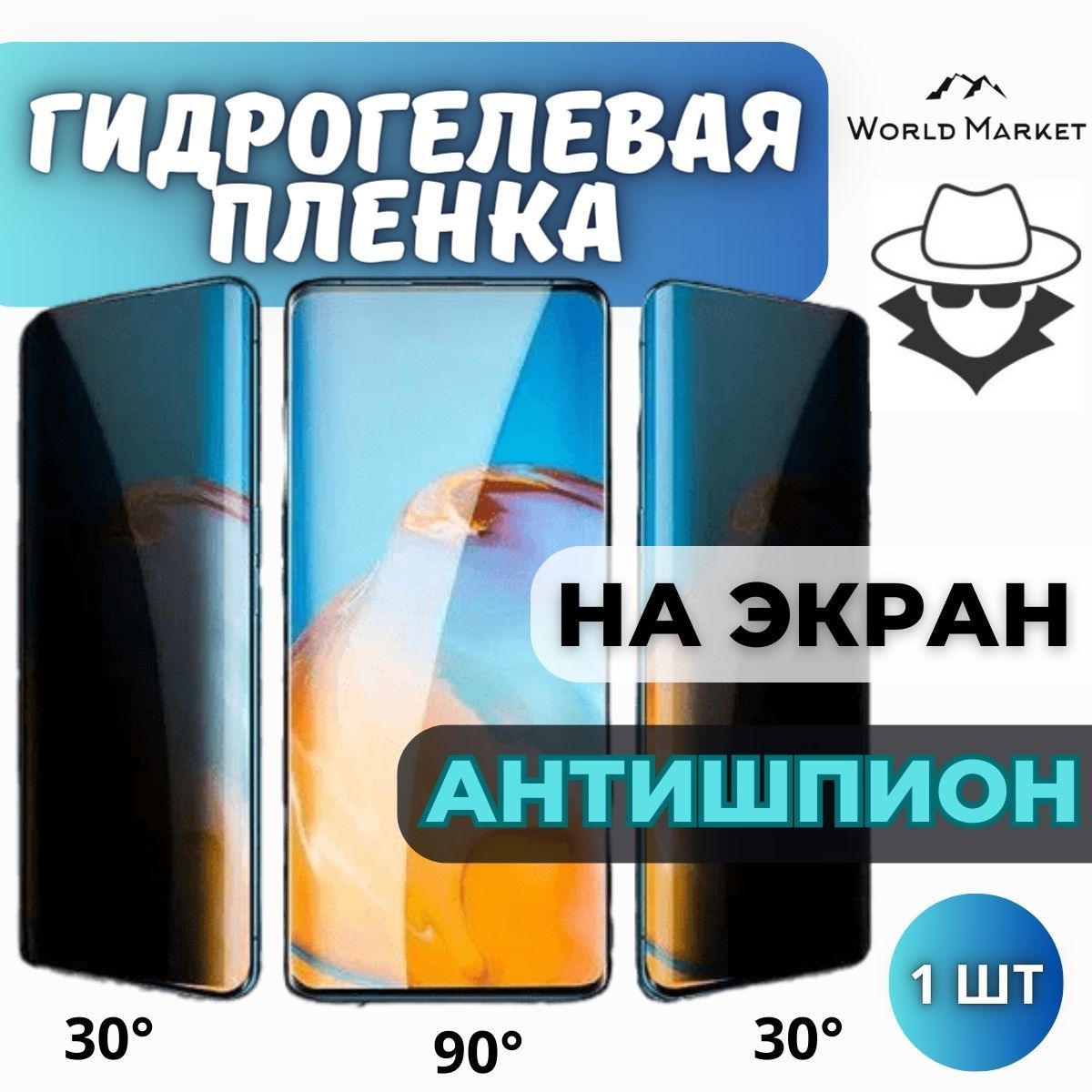 Защитная гидрогелевая АНТИШПИОН пленка на OnePlus 7 Pro / матовая anti-spay на экран / Противоударная анти-шпион бронепленка с эффектом восстановления на ВанПлас 7 Про