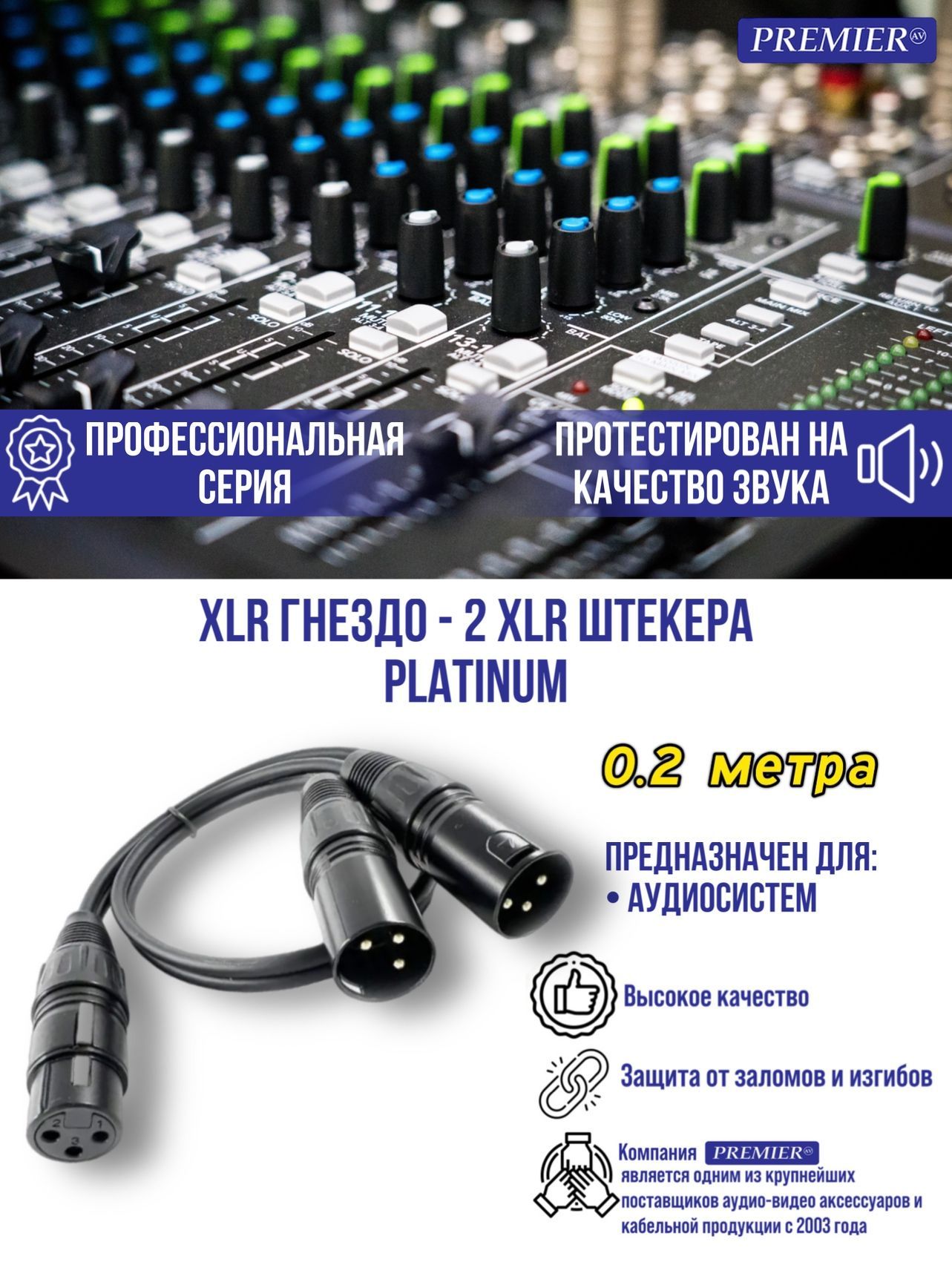 PREMIER-AV Аудиокабель XLR/XLR, 0.5 м, черный