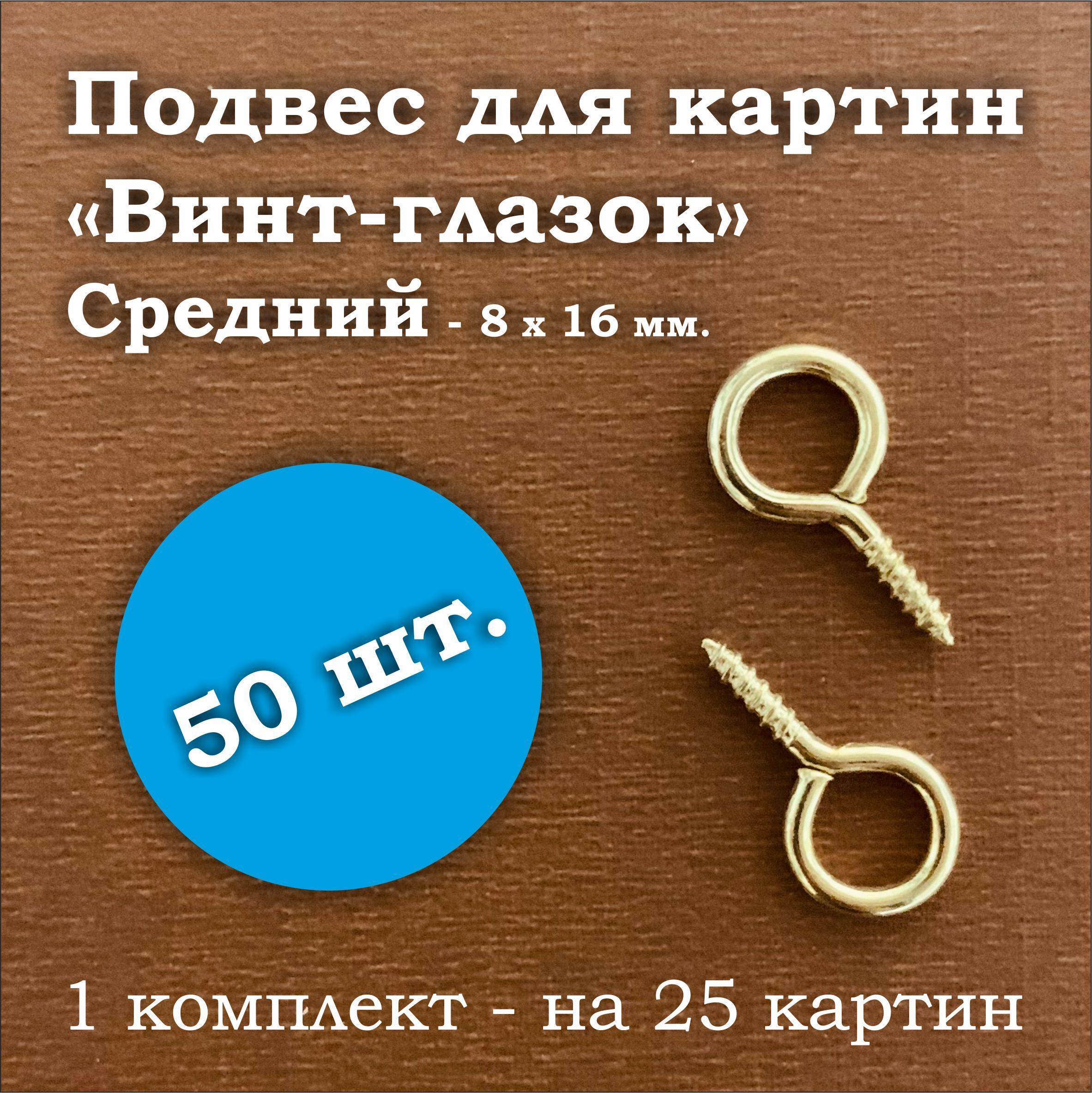 GALEONmag Крепление для картин, 50 шт