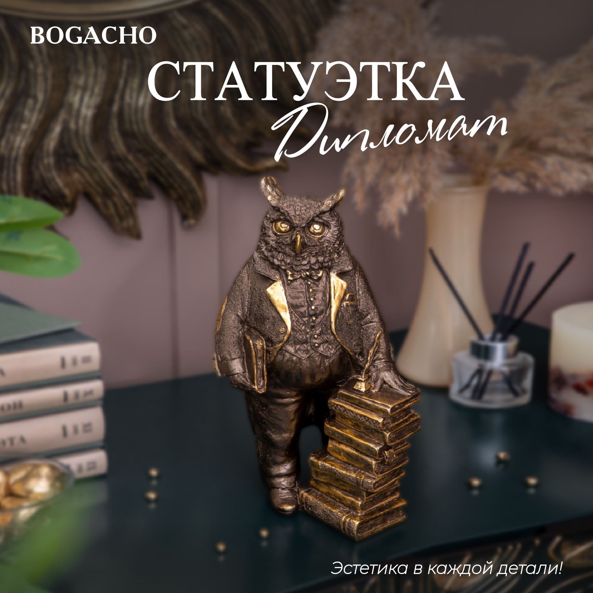 Статуэтка Bogacho Дипломат арт 22647/бронзовый - купить по низким ценам в  интернет-магазине OZON (257882834)