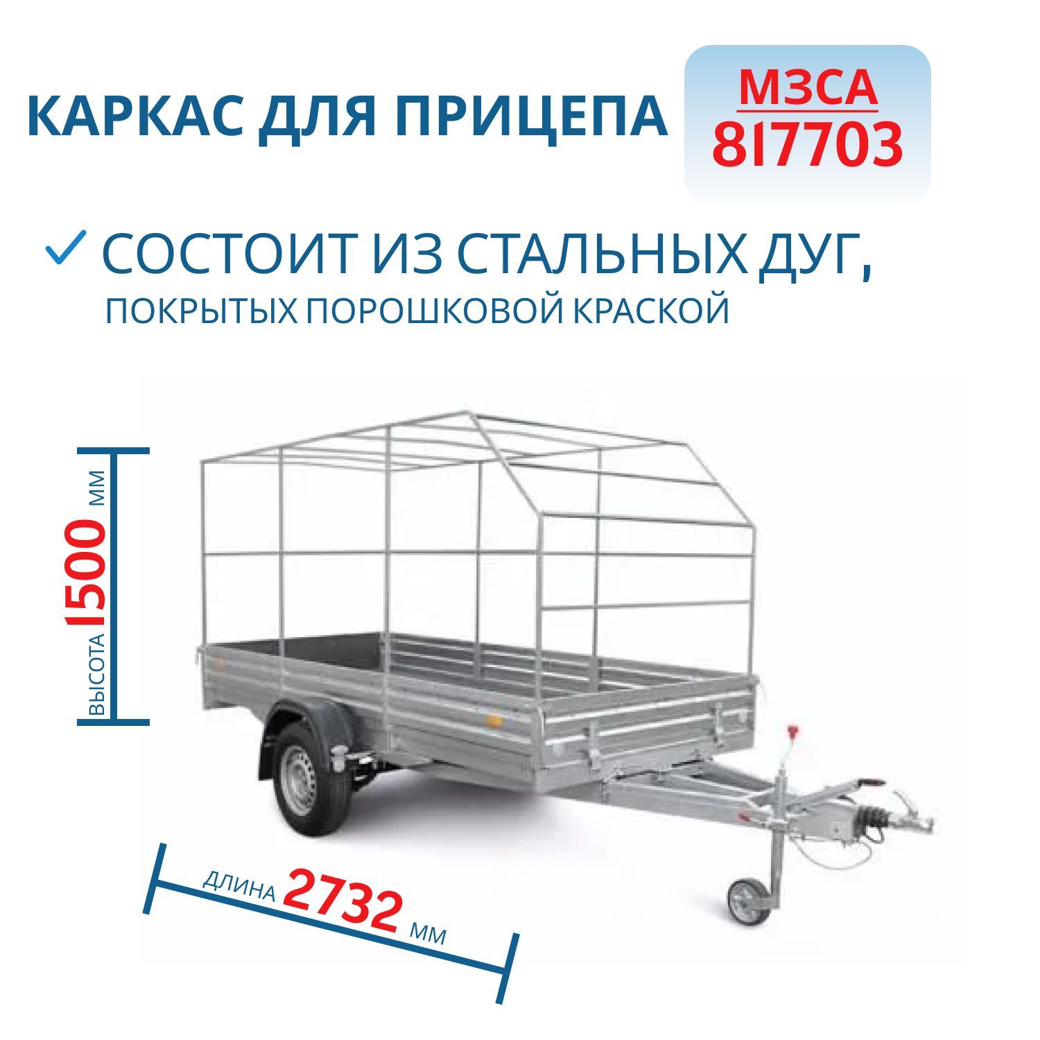 Купить Тент На Прицеп Мзса 817711