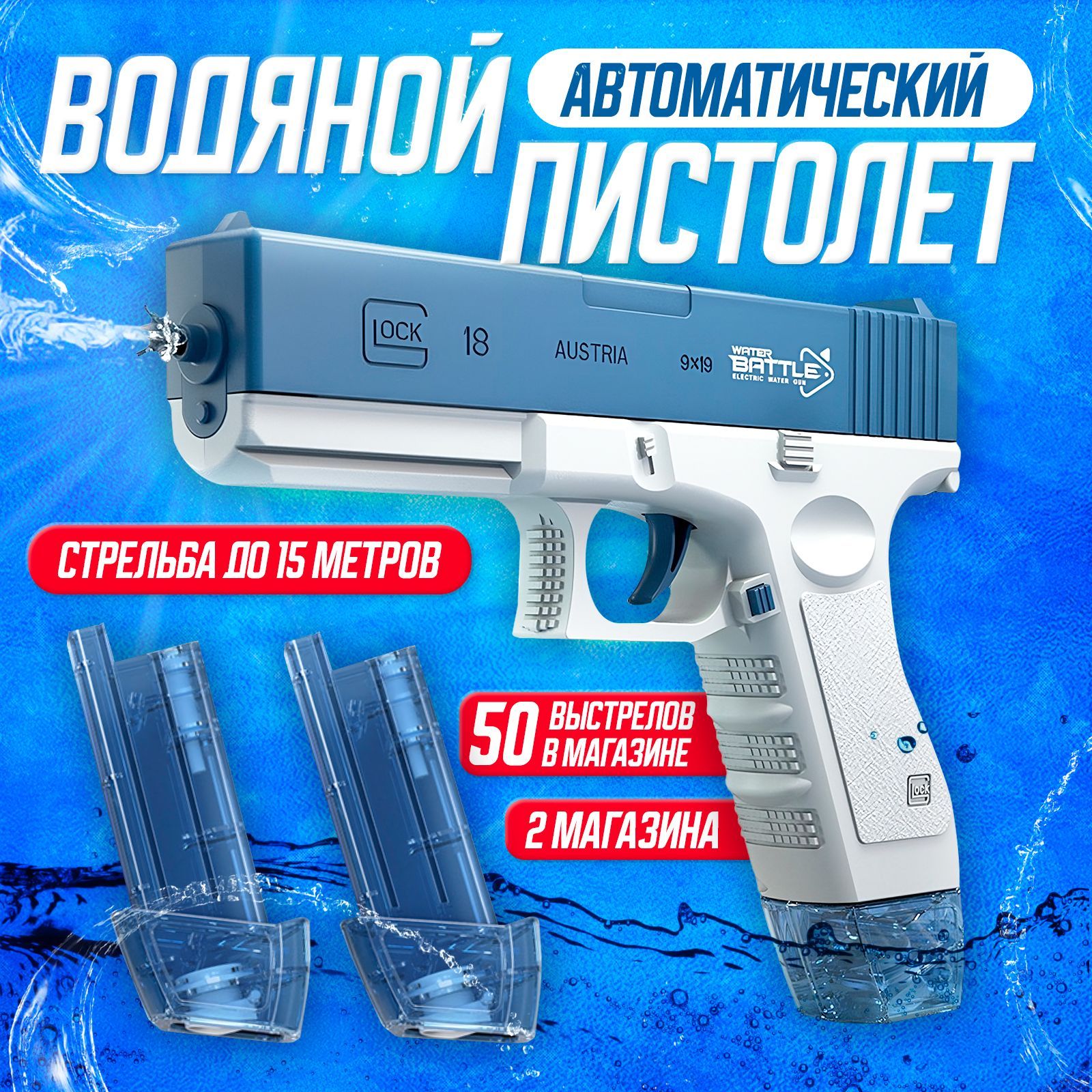 Пистолет детский водный...