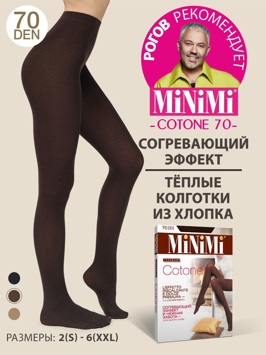 Плотный день. Колготки Minimi cotone 70.