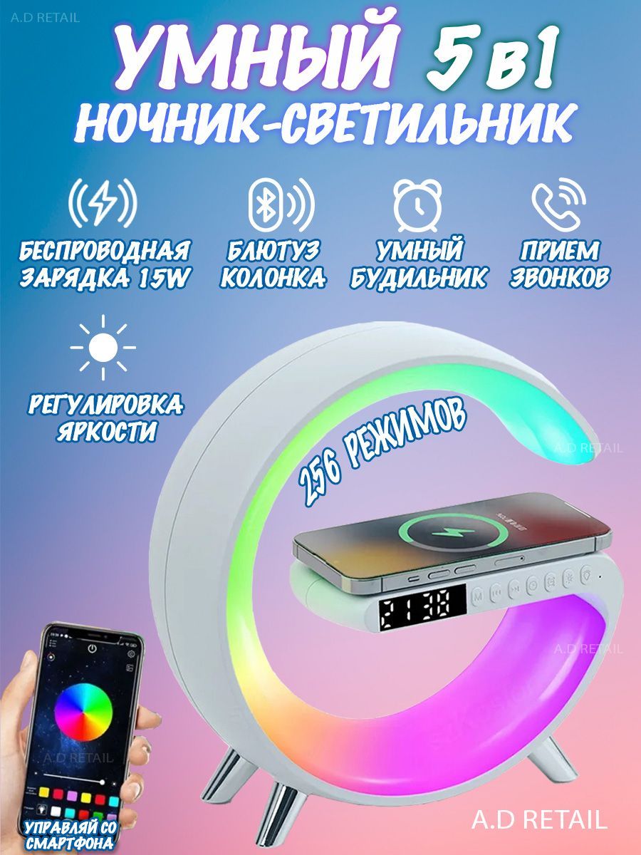 Умная Bluetooth-колонка ночник с беспроводной зарядкой