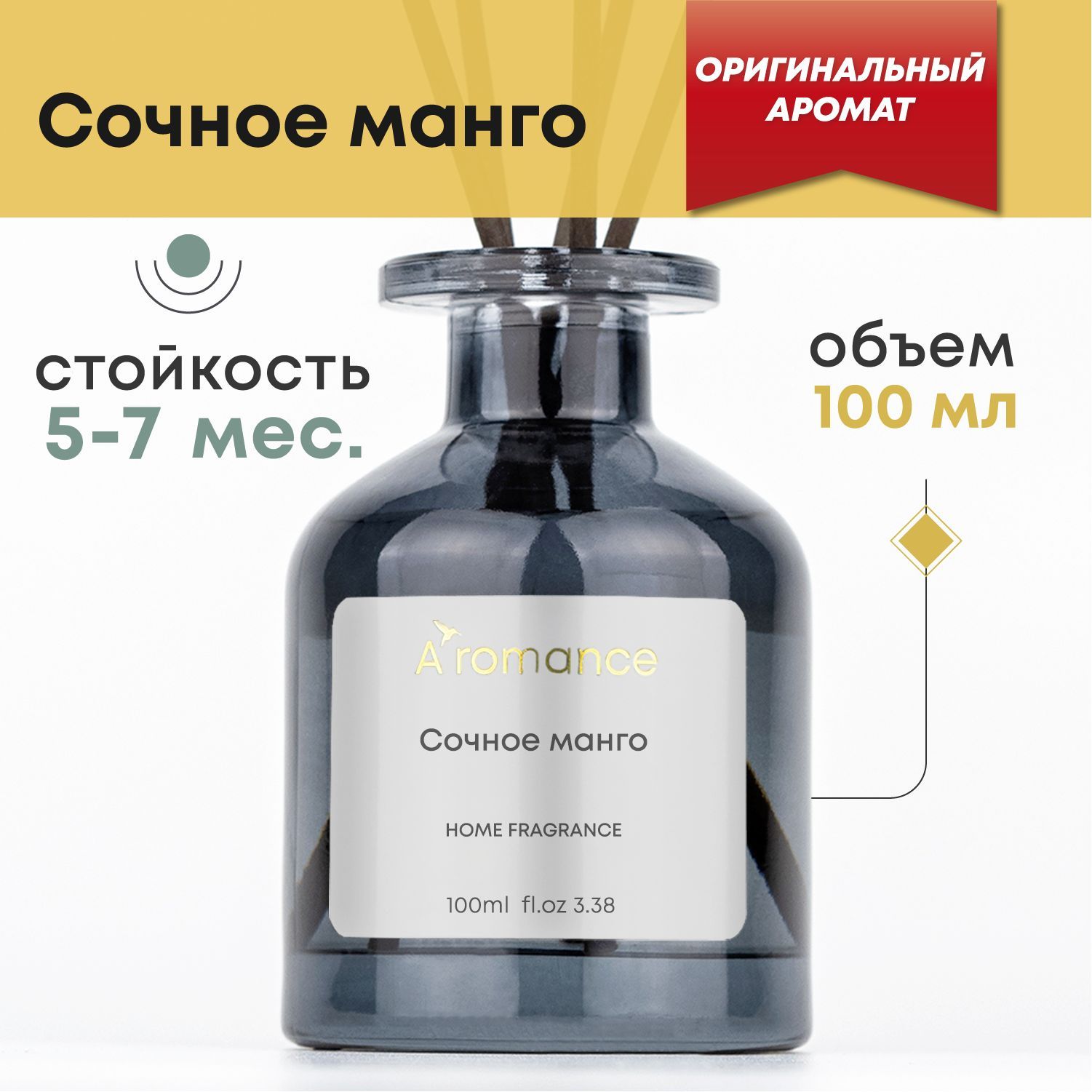 Ароматический диффузор Aromance, Жидкий, Манго, Фруктовый, 100 мл купить по  доступной цене с доставкой в интернет-магазине OZON (289954220)