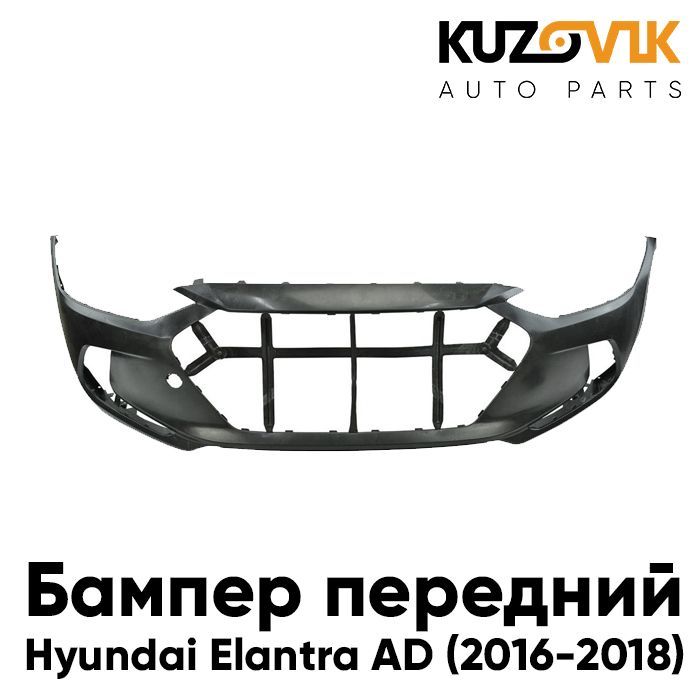 Бампер передний для Хендай Элантра Hyundai Elantra AD (2016-2018)