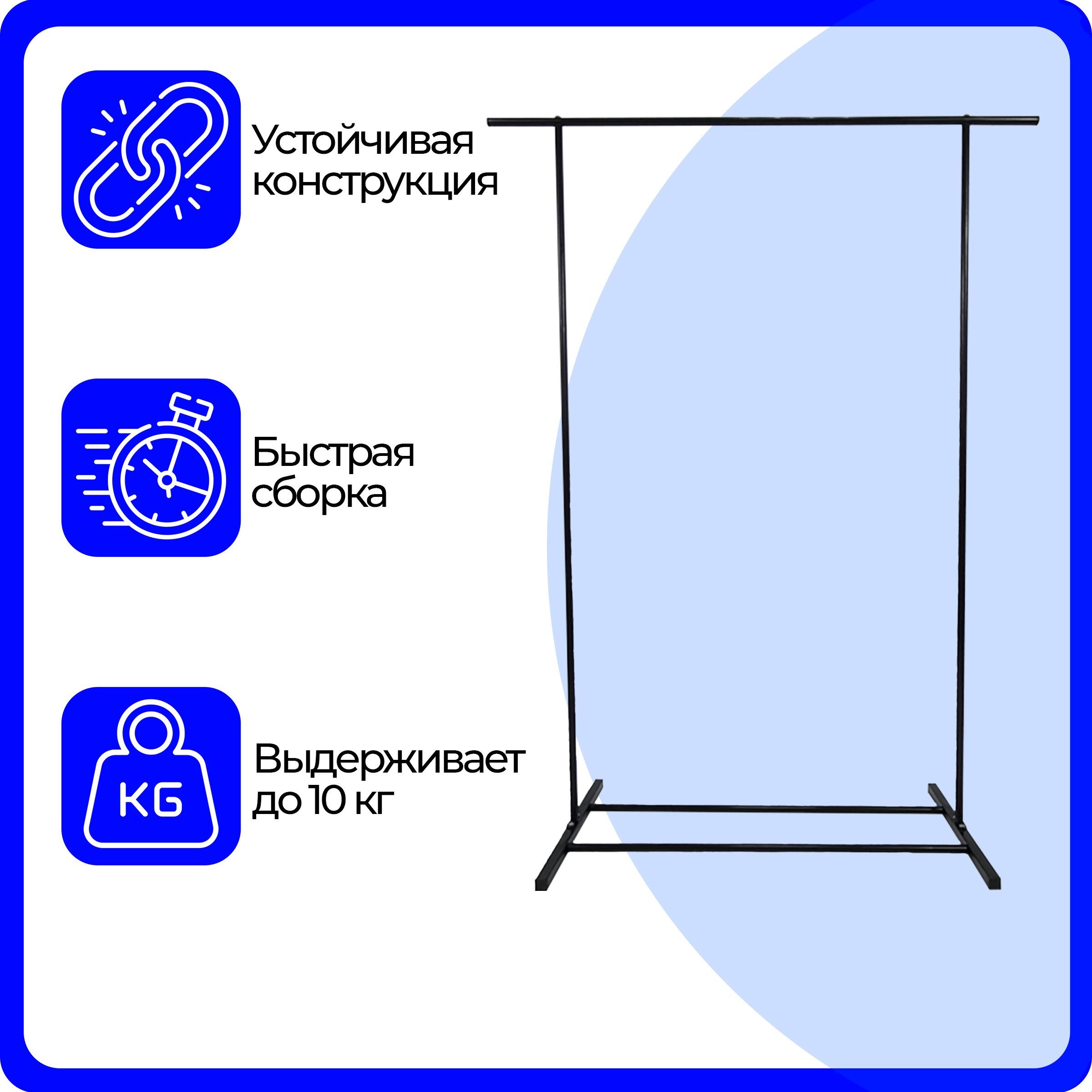 Вешалканапольнаядляодежды,вещейиобувистальная,1полка,1перекладина,134х99.5х39.5см,черная