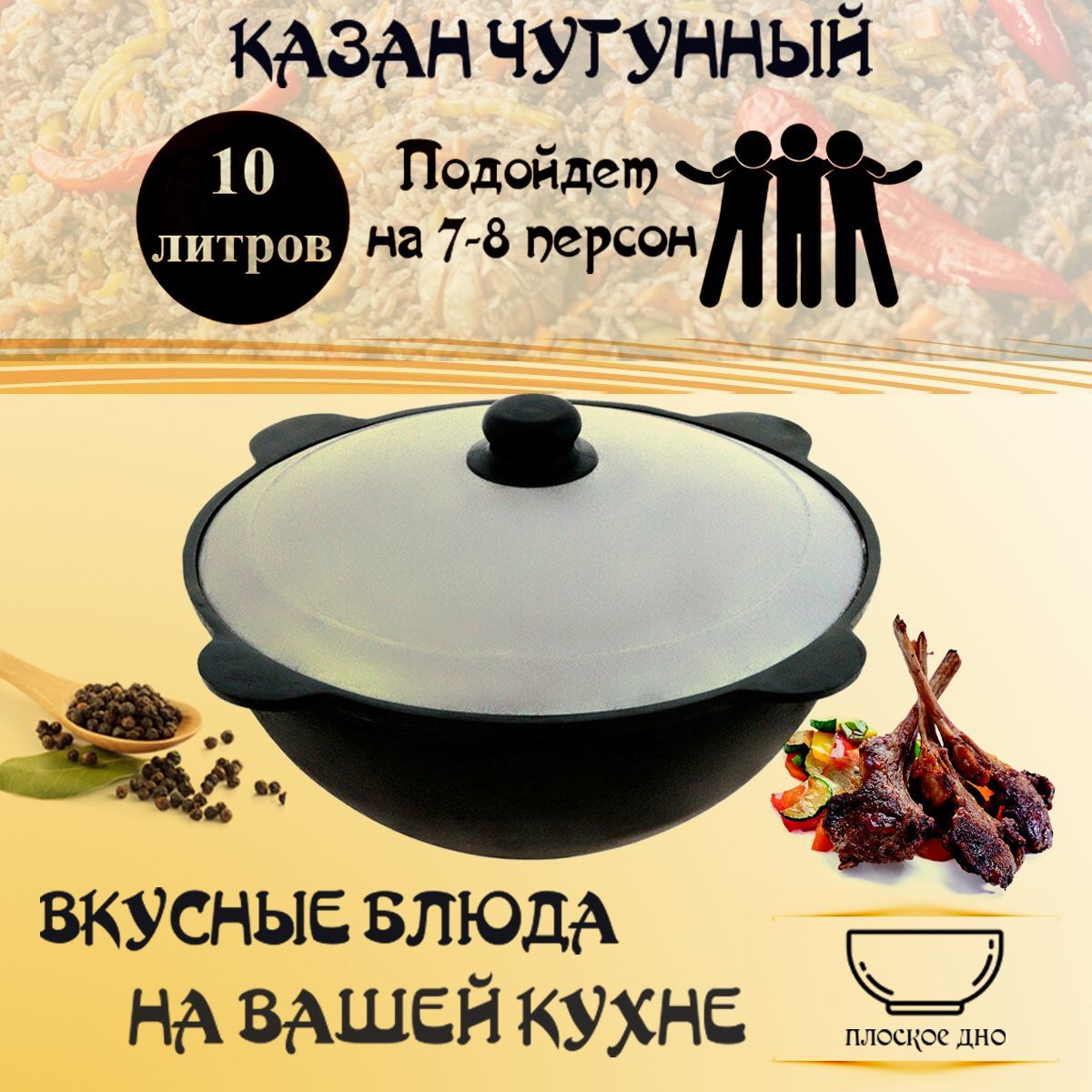 Казан узбекский чугунный с крышкой плоское дно 10 л GOODGRILL - купить по  выгодной цене в интернет-магазине OZON.ru (984011090)