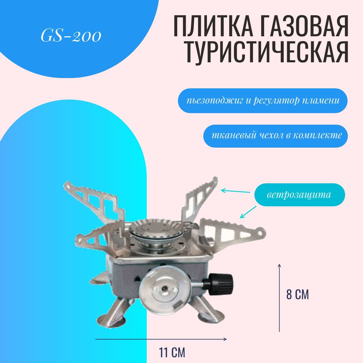 Газовая плита туристическая ENERGY GS-200 / плитка походная одноконфорочная в чехле