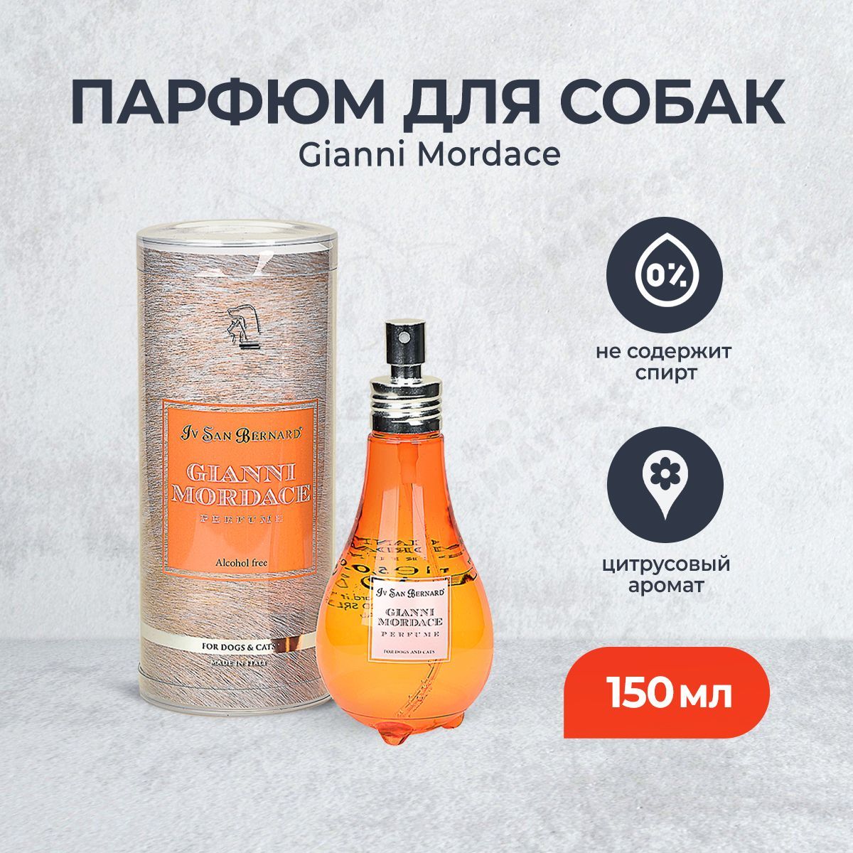 Iv San Bernard Traditional Line парфюм для животных Gianni Mordace - 150 мл