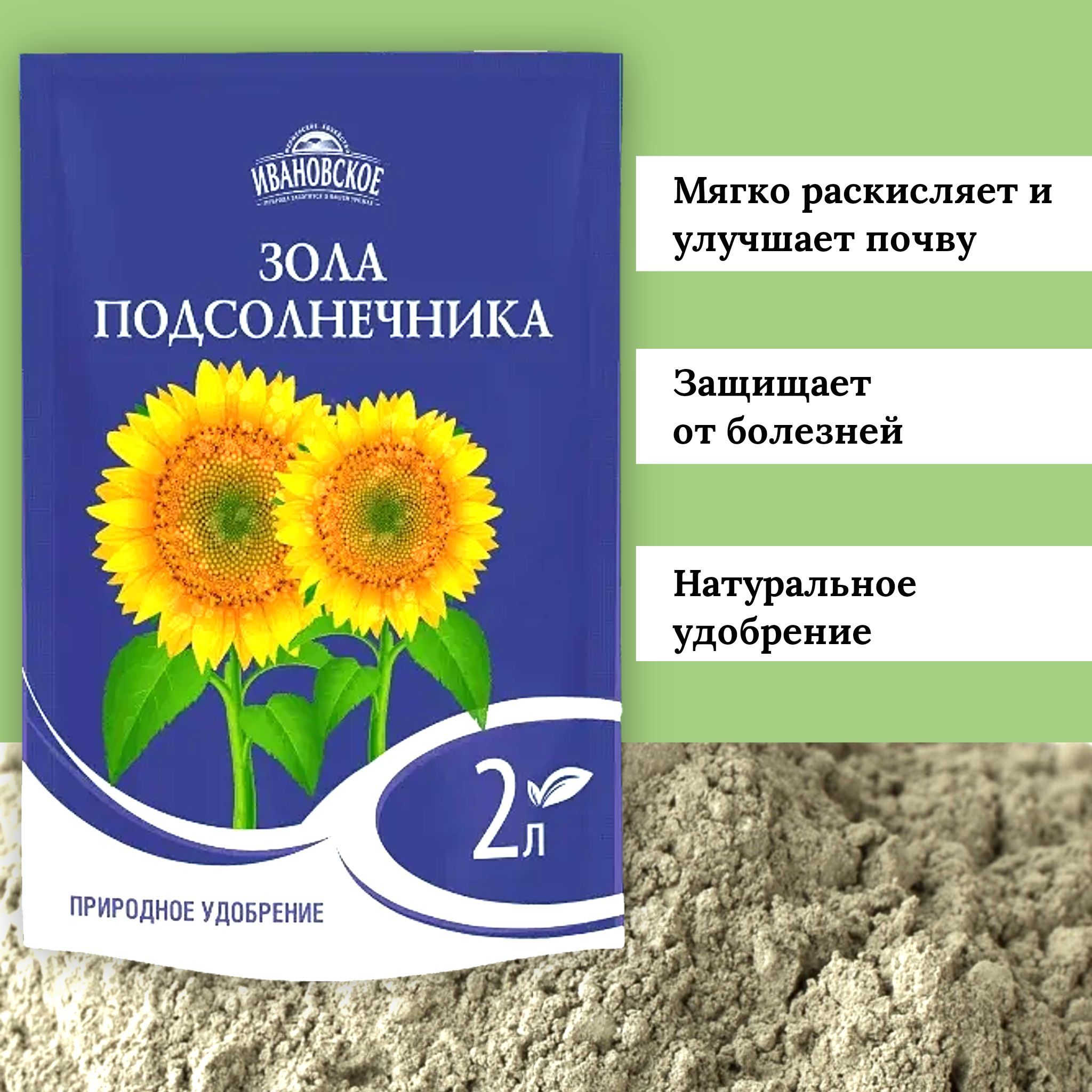 Зола подсолнечника как разводить. Зола подсолнечника. Зола подсолнечника Ивановское. Зола подсолнечника биокомплекс. Зола подсолнечника состав.