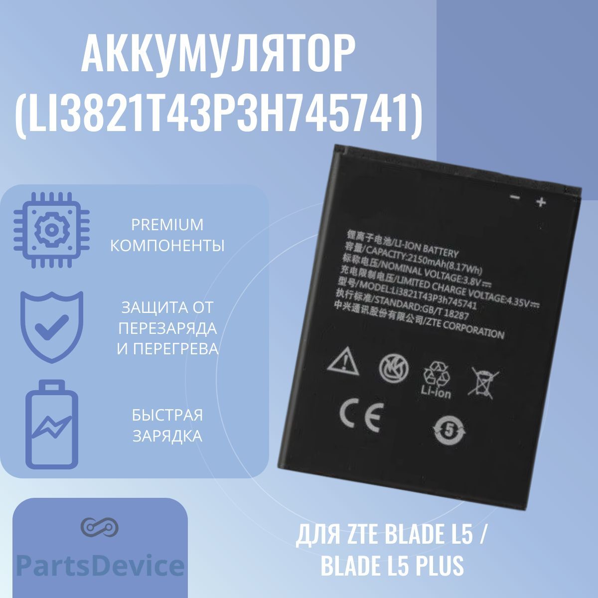 Аккумулятор для ZTE Blade L5 / Blade L5 Plus (Li3821T43P3h745741) - купить  с доставкой по выгодным ценам в интернет-магазине OZON (957607129)