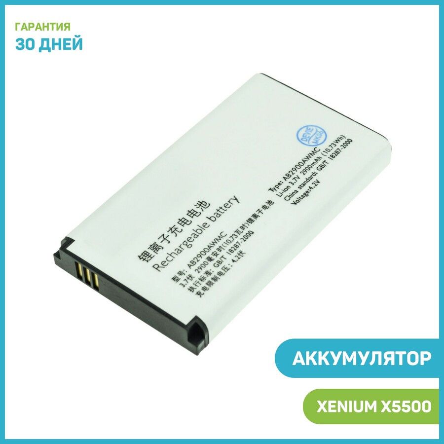 Аккумулятор для Philips Xenium X5500 / Xenium X1560 (AB2900AWMC)