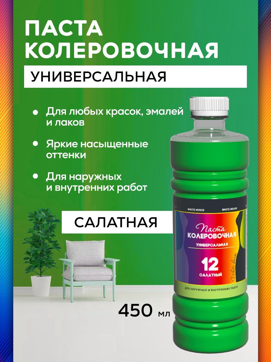 Колер White House Салатовый 450 мл - купить по низкой цене в  интернет-магазине OZON (238438155)