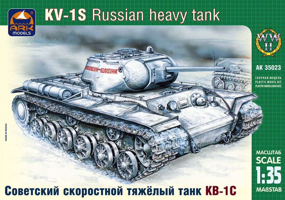 Советский скоростной тяжелый танк КВ-1С