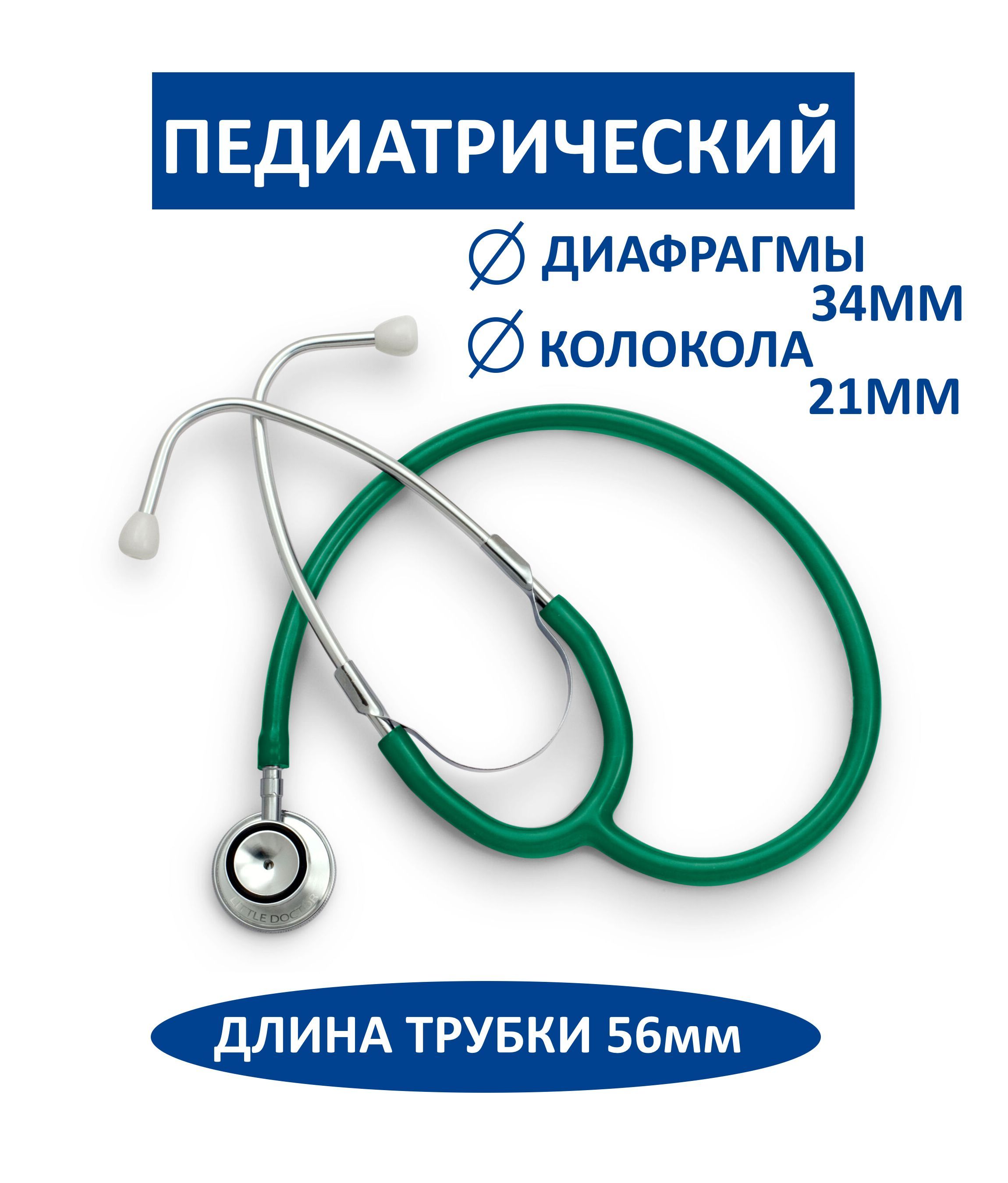 Стетоскоп Little Doctor педиатрический LD Prof-II (зеленый) компактный, легкий