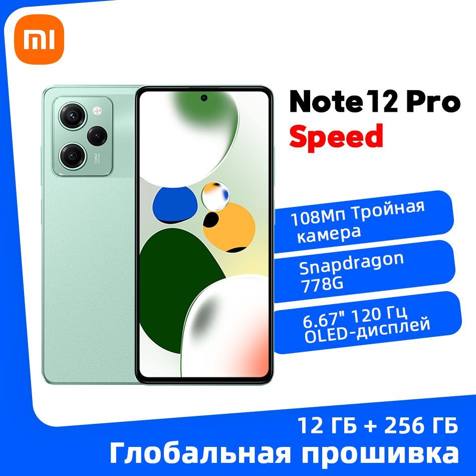 Смартфон Xiaomi Redmi Note 12Pro Speed - купить по выгодной цене в  интернет-магазине OZON (1176414639)