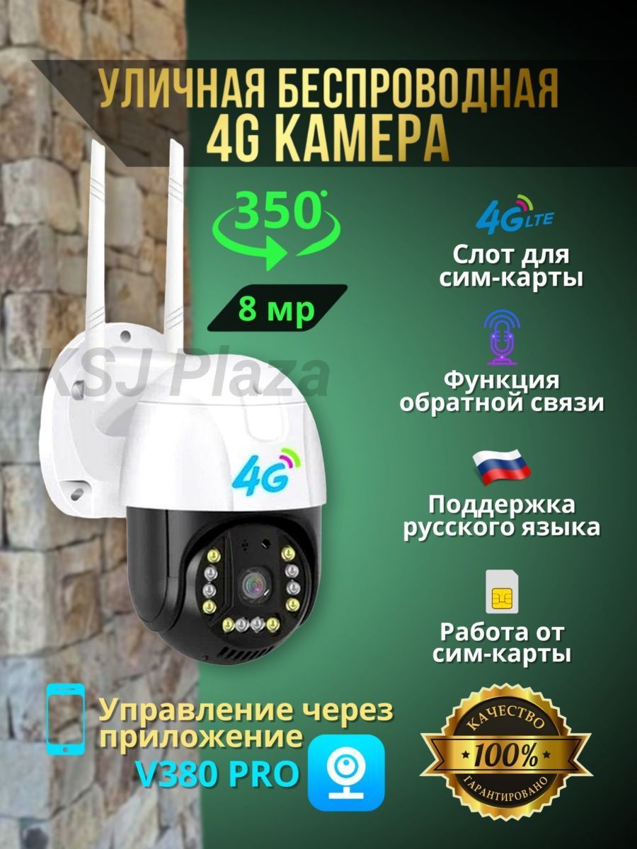 Наружнаякамера4Gотсим-карты