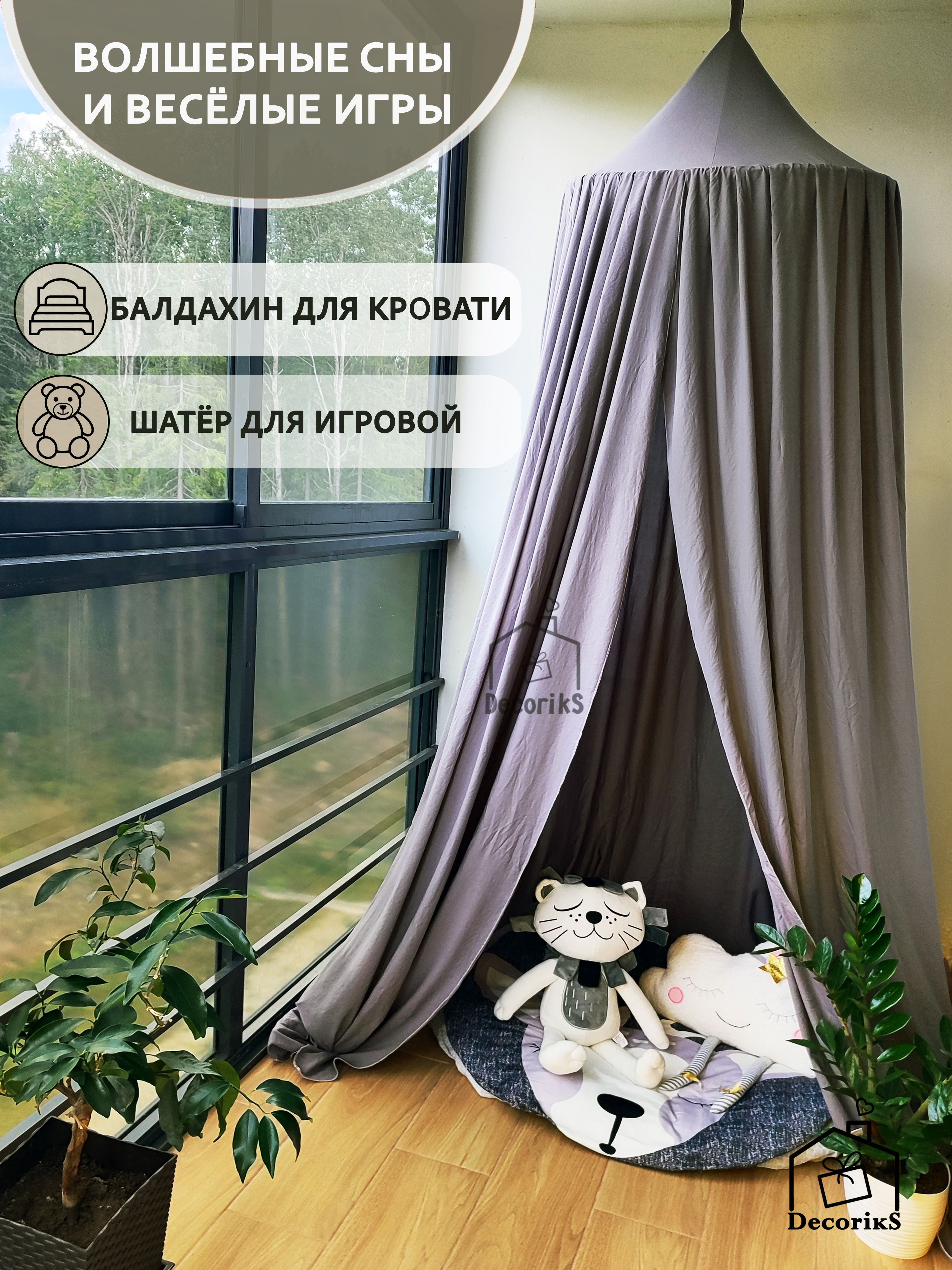 Балдахин/Шатердетский/Decoriks