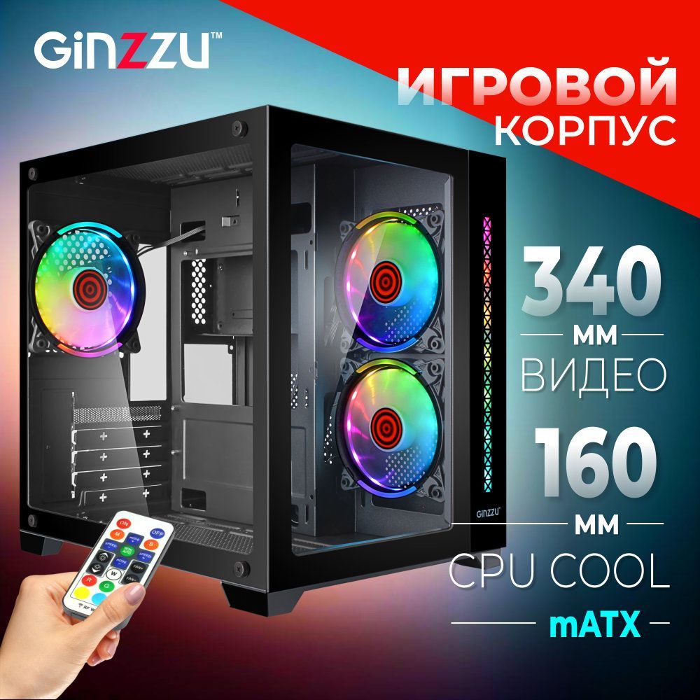 Корпус Ginzzu V350 mATX кубик, закаленное стекло, RGB подсветка, система  охлаждения - купить с доставкой по выгодным ценам в интернет-магазине OZON  (1054362649)