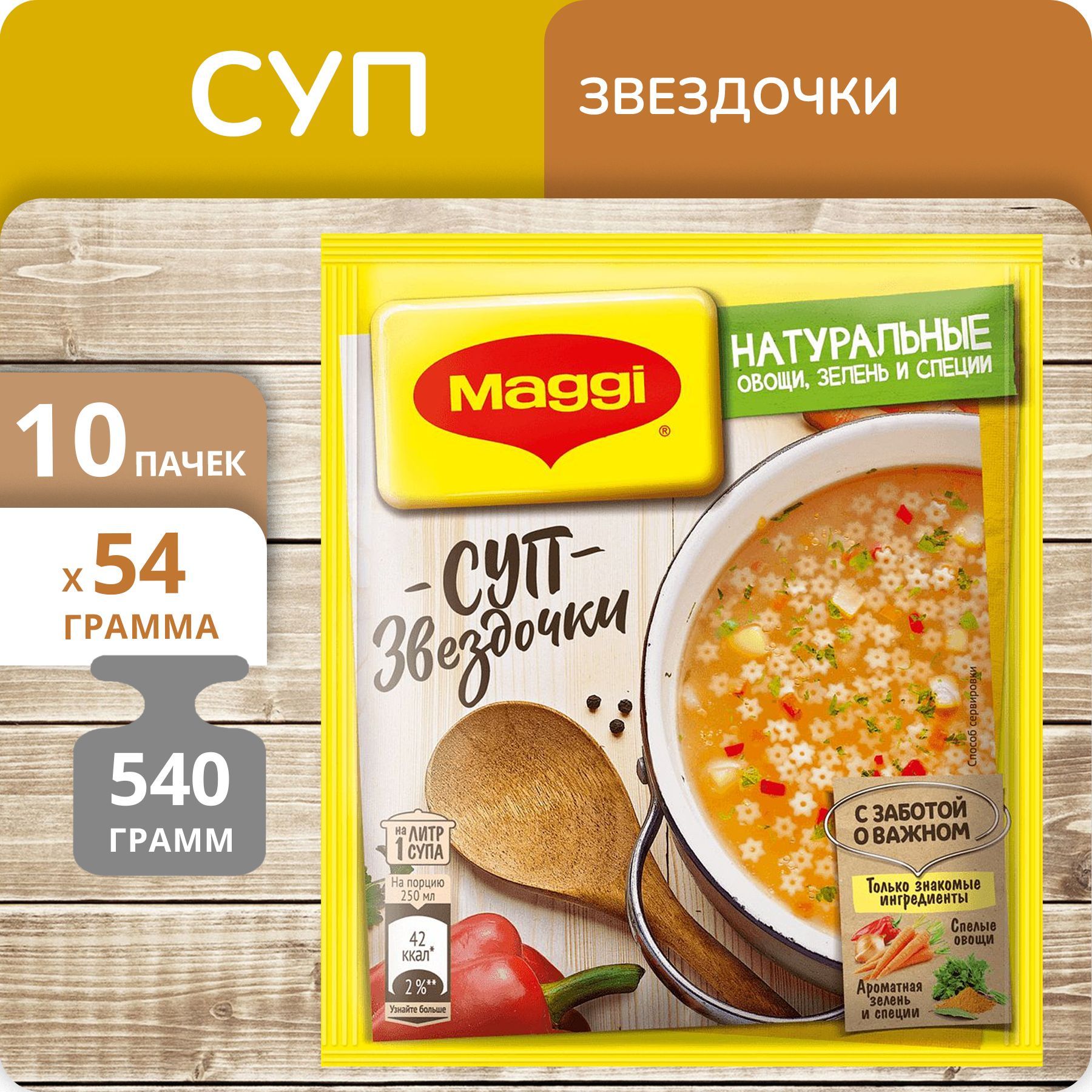 Maggi Суп звездочки, 54г