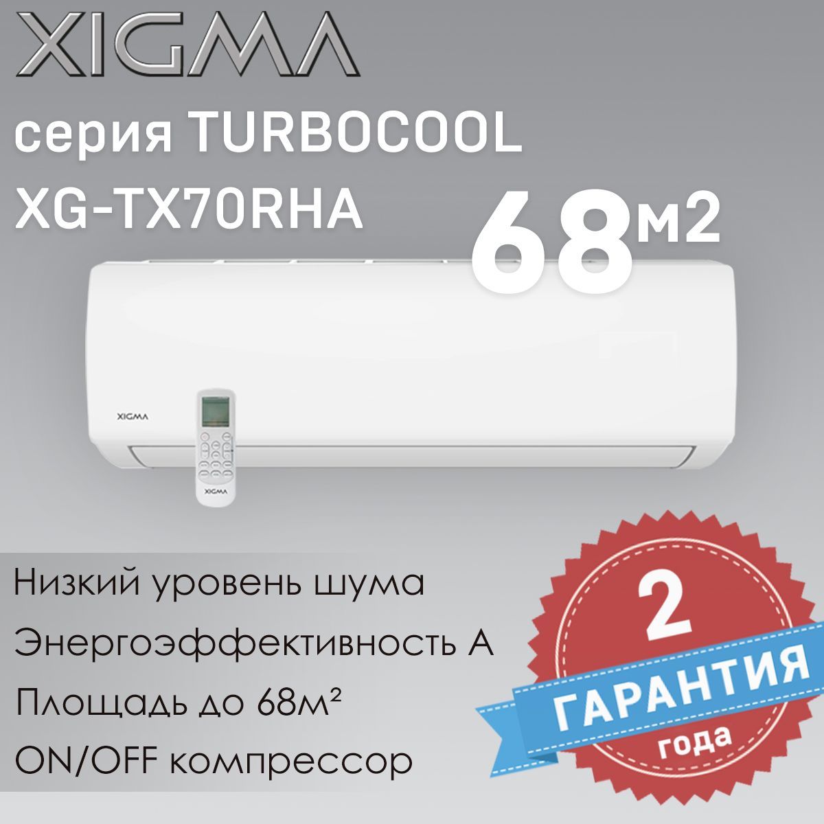 Xigma turbocool