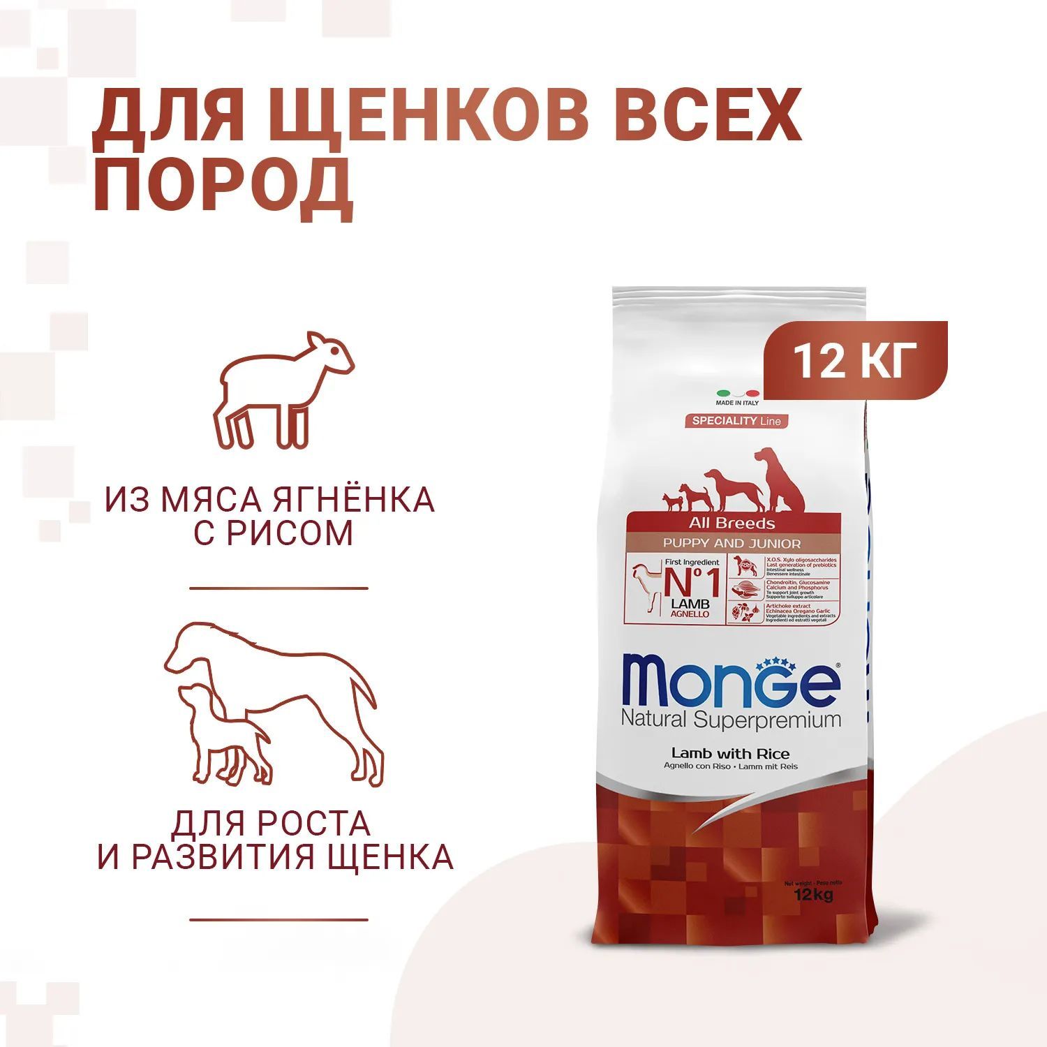 Monge для щенков ягненок с рисом