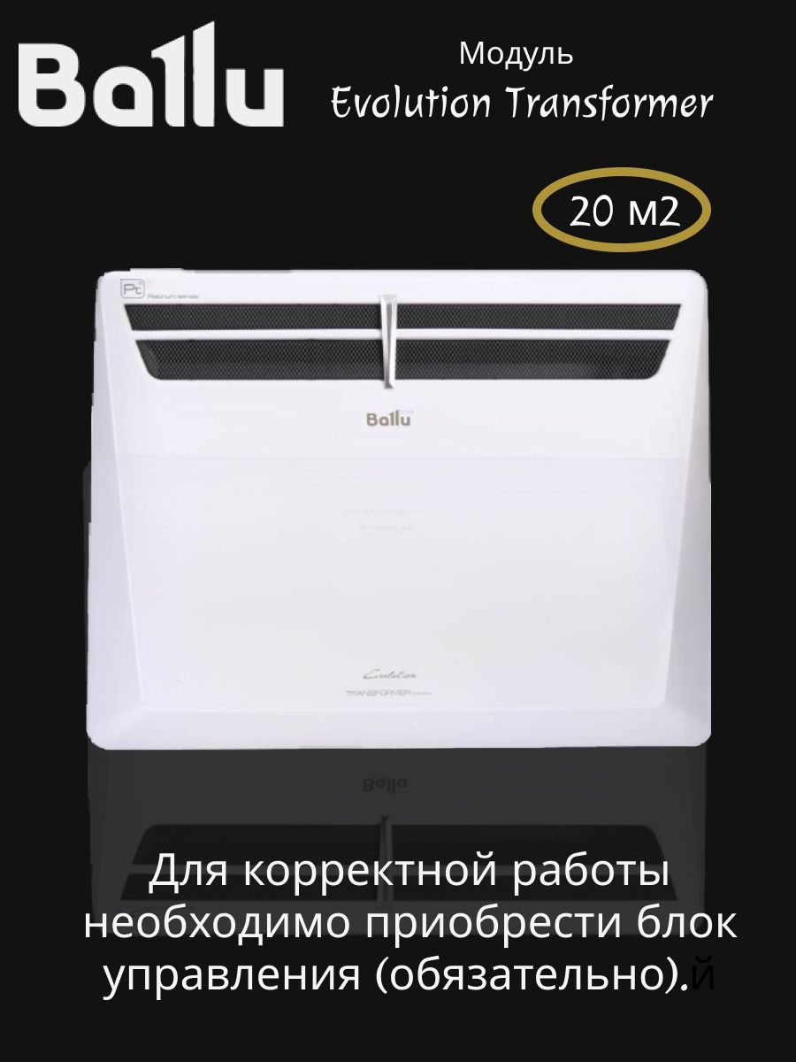 Ballu evolution transformer bec/evu-1000. Конвектор ballu evolution transformer bec/evu-1000. Конвектор ballu evolution transformer bec/evu-1000. Ballu evolution transformer 1000. Блок управления transformer mechanic ballu bct/evu-m.