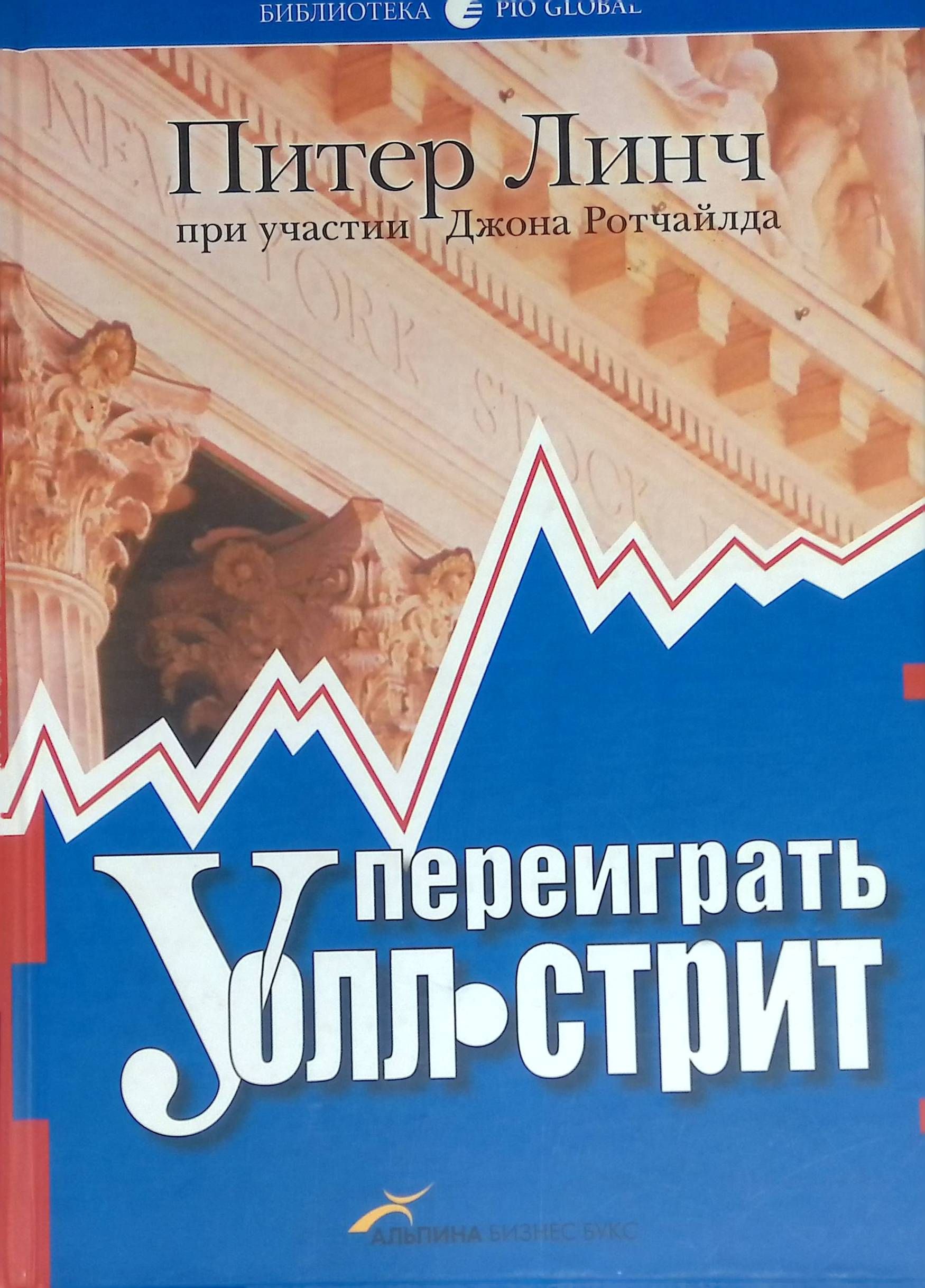 Питер уоллах