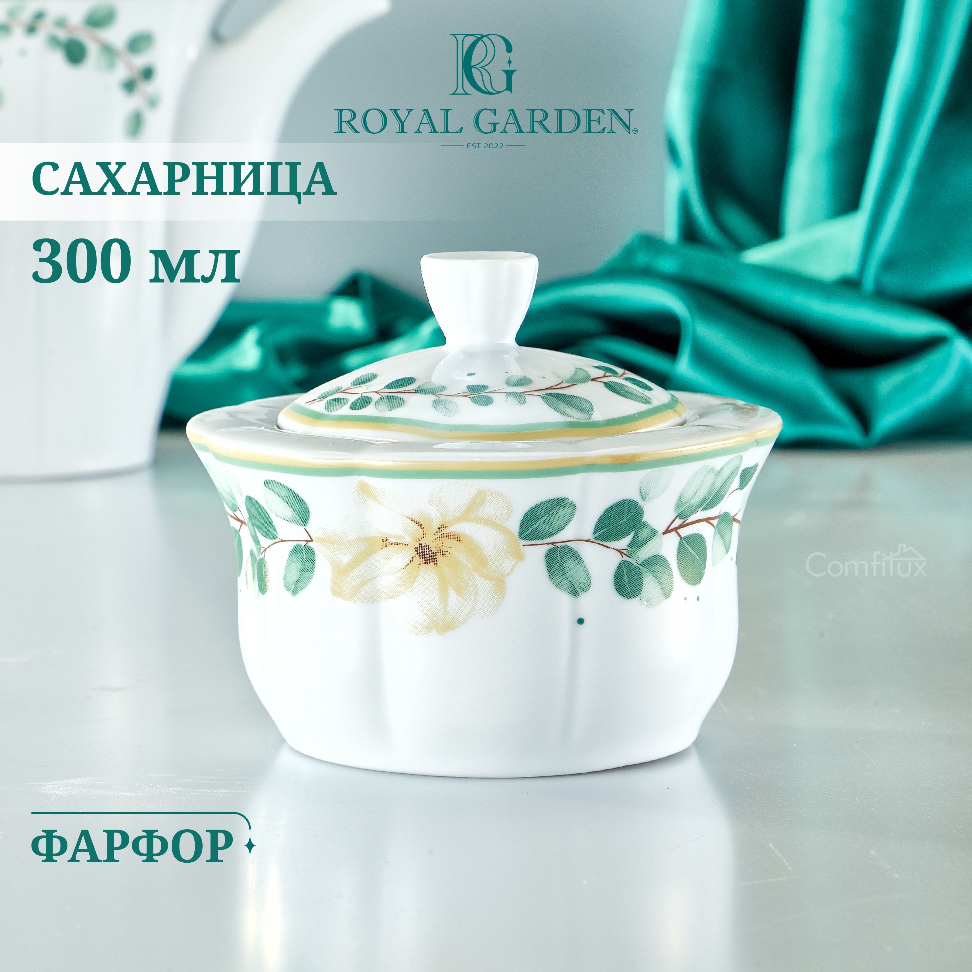 Сахарница Royal Garden Эвкалипт, с крышкой, фарфоровая 300 мл