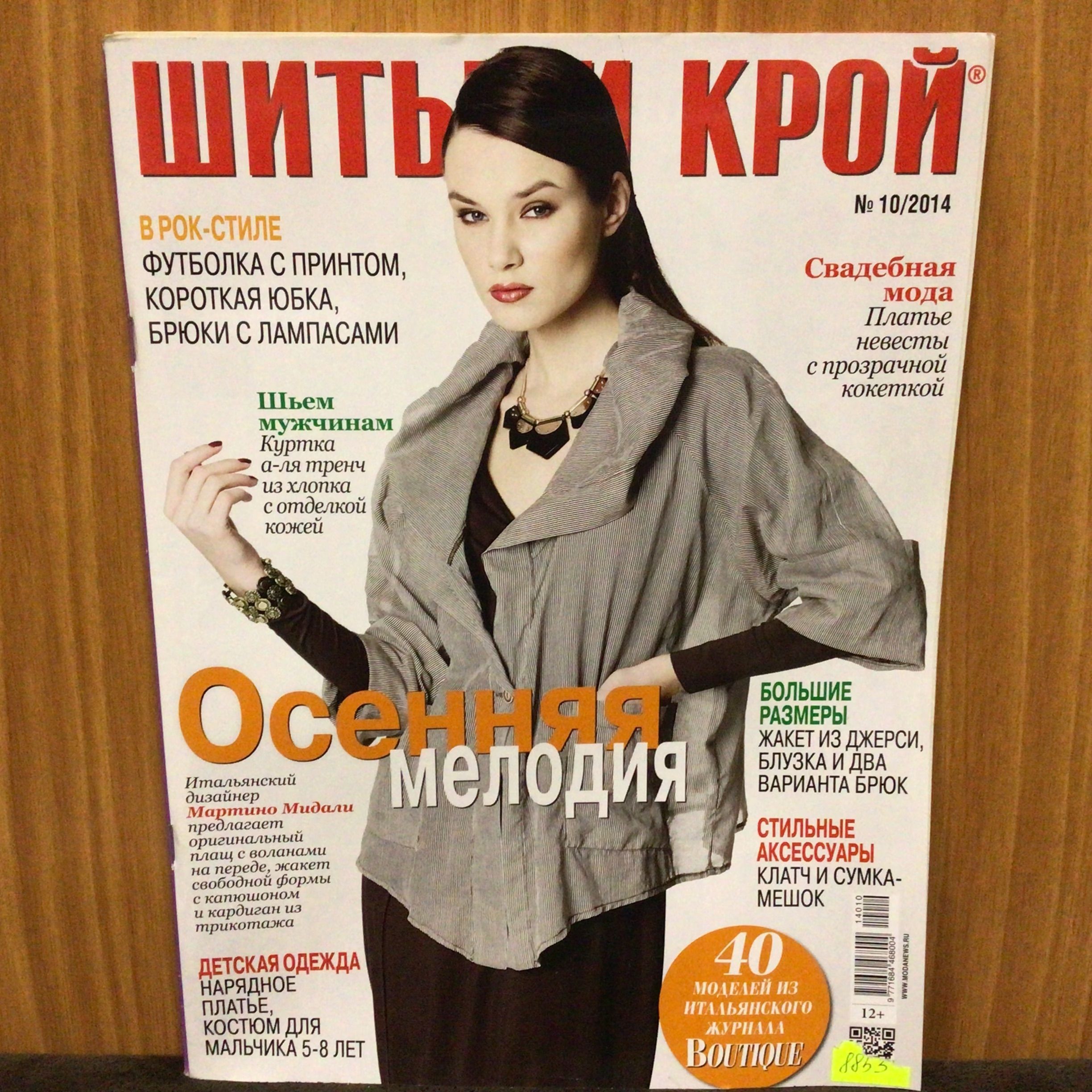 Анонсы в журнале. Крой и шитье. Шитье и крой 2013. Обложка журнала шитье. Анонс журнала шитье.