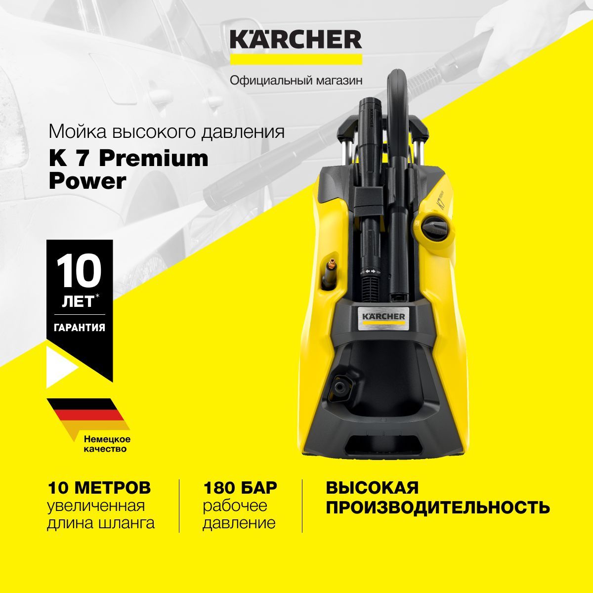 МойкавысокогодавленияKarcherK7PremiumPower1.317-170.0сбарабаномдляшлангадлиной10м,грязевойфрезой,струйнойтрубкойVarioPower,разъемомQuickConnect,желтый/черный