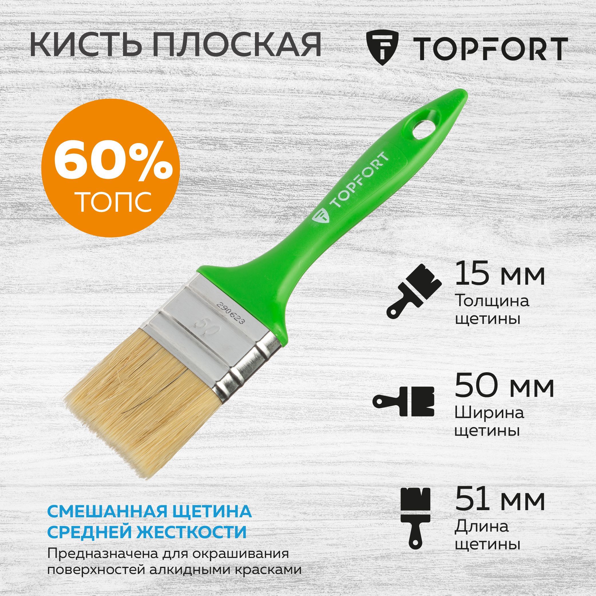 Кисть малярная TOPFORT, плоская, 50х15, из смешанной щетины, зеленая