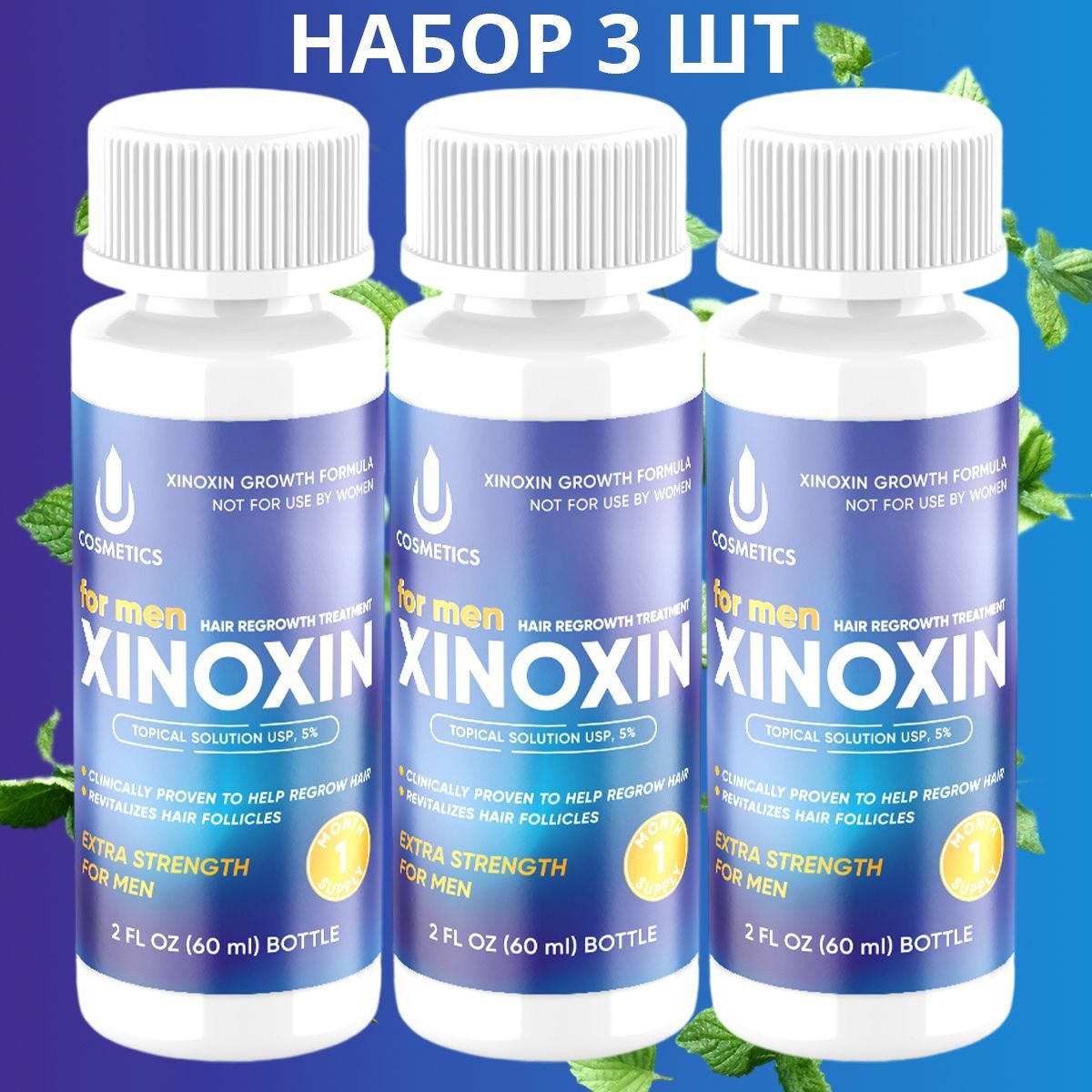 Средство для роста волос, бороды, Xinoxin 5%, 60 мл, 3 флакона