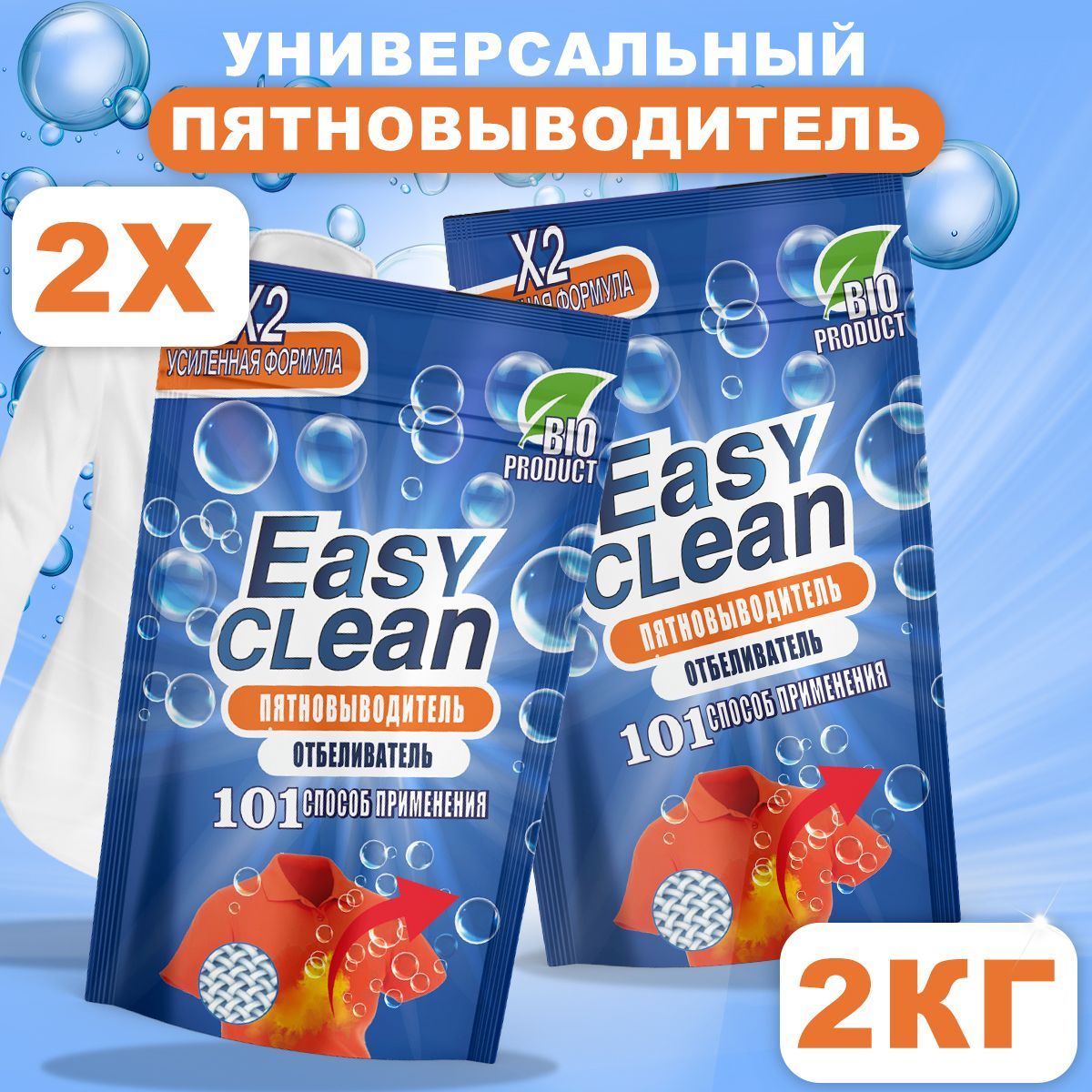 Easy clean пятновыводитель. Easy clean пятновыводитель отзывы. Изи клин пятновыводитель. Easy clean пятновыводитель отзывы. Бытовой отбеливатель.