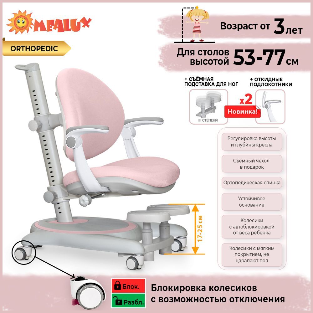 Mealux Детское компьютерное кресло ортопедическое Ortoback Plus Pink (арт.  Y-508 KP Plus) + регулируемая подставка для ног (по высоте до 25 см.) + ...